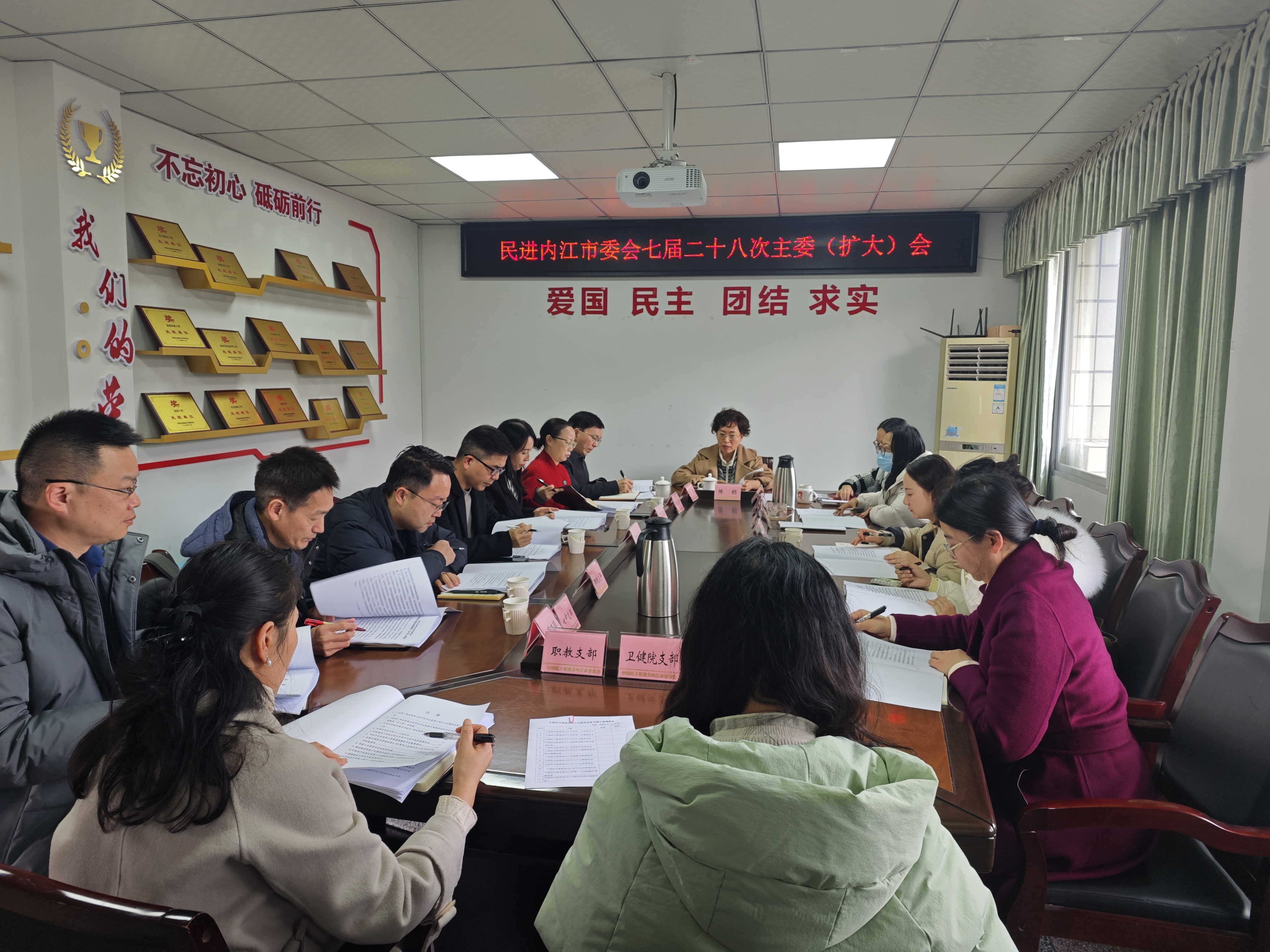 民进内江市委会召开七届二十八次主委(扩大)会议.jpg