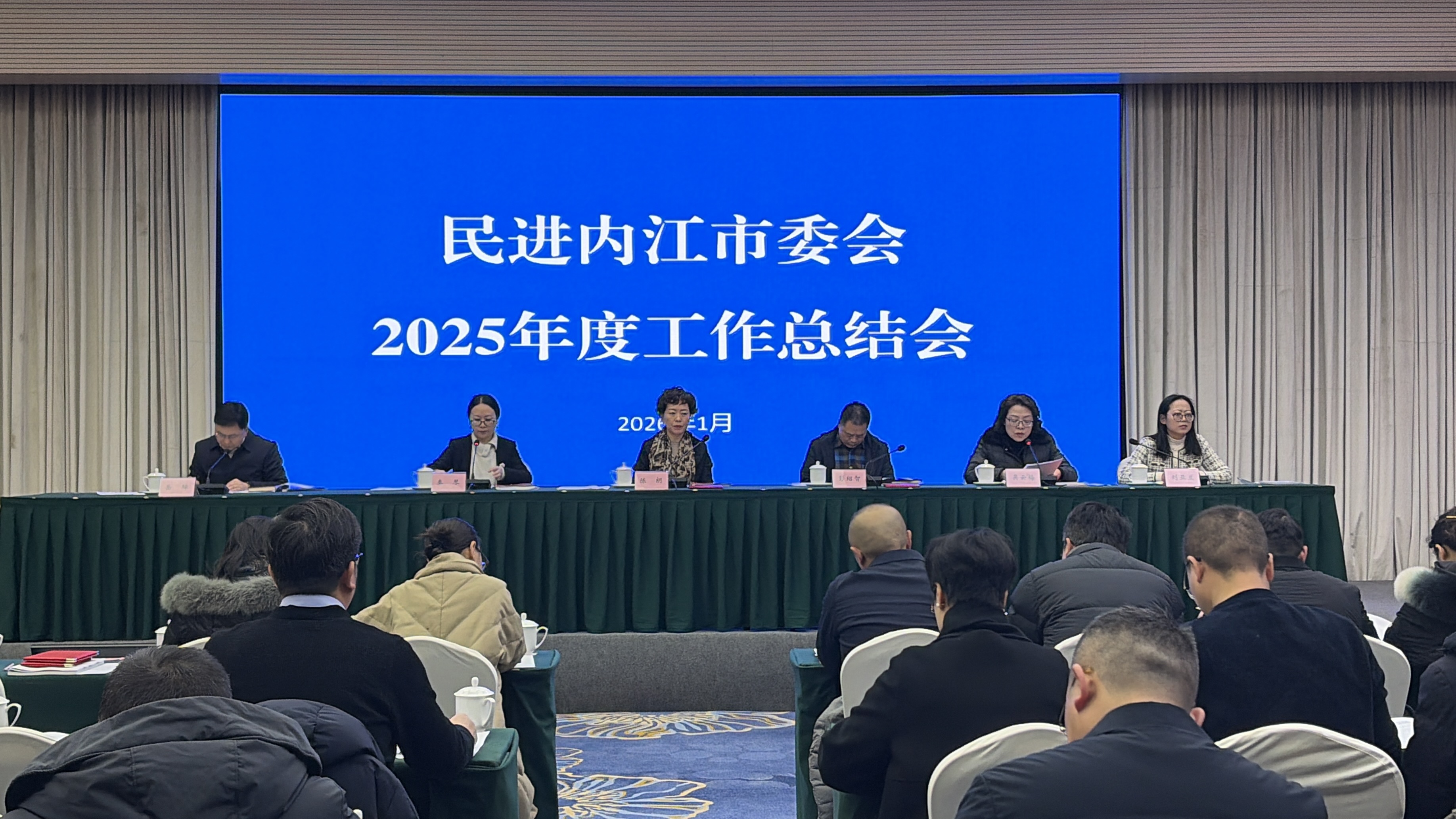 民进内江市委会召开2025年度工作总结会.jpg