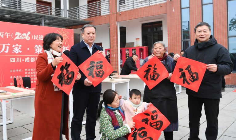 民进四川省委会丙午（2026）“春联万家・策马启新”活动在成都崇州启动