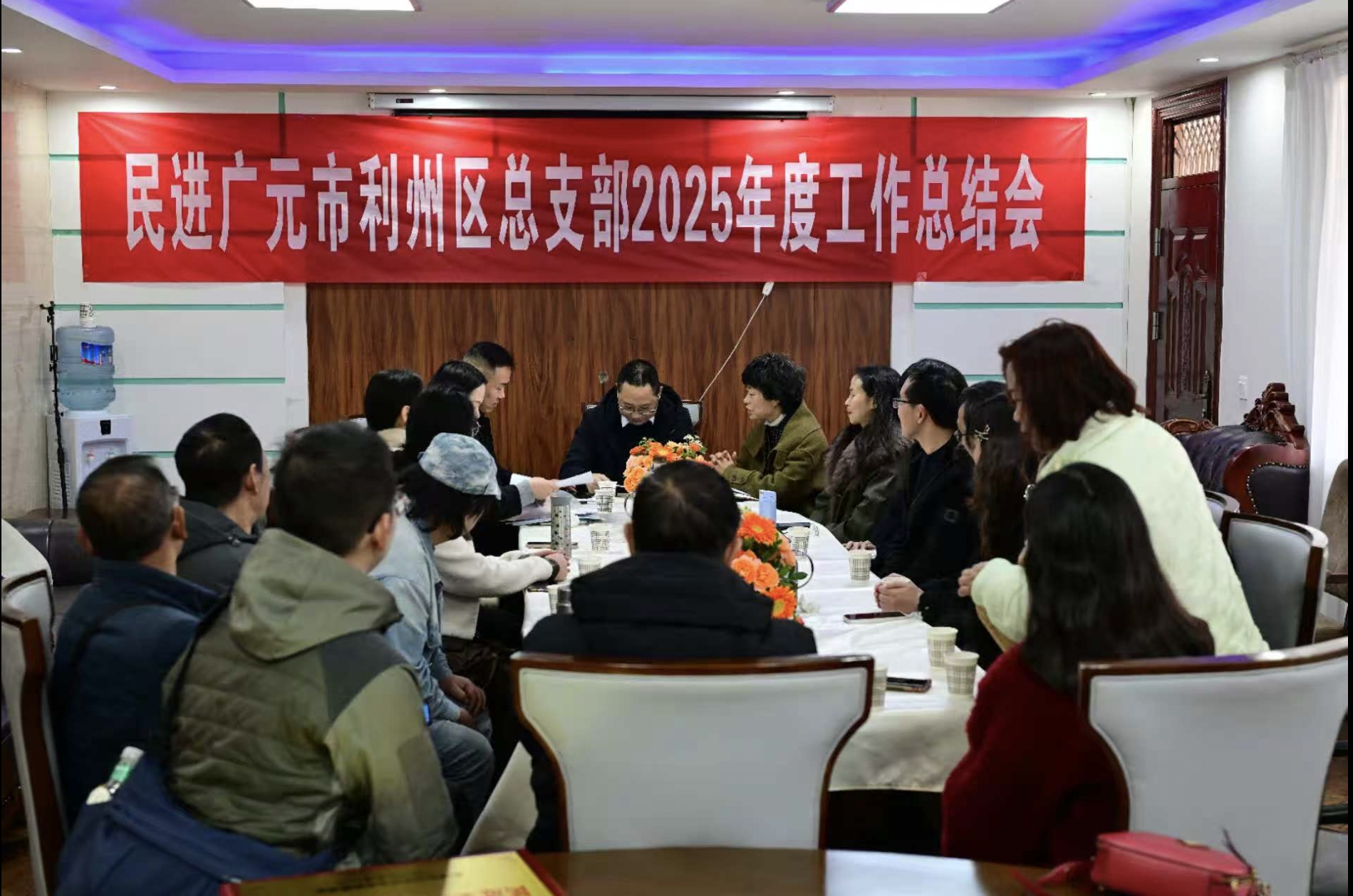 利州总支总结会.jpg
