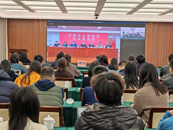 民进四川省委会传达学习贯彻全国两会精神