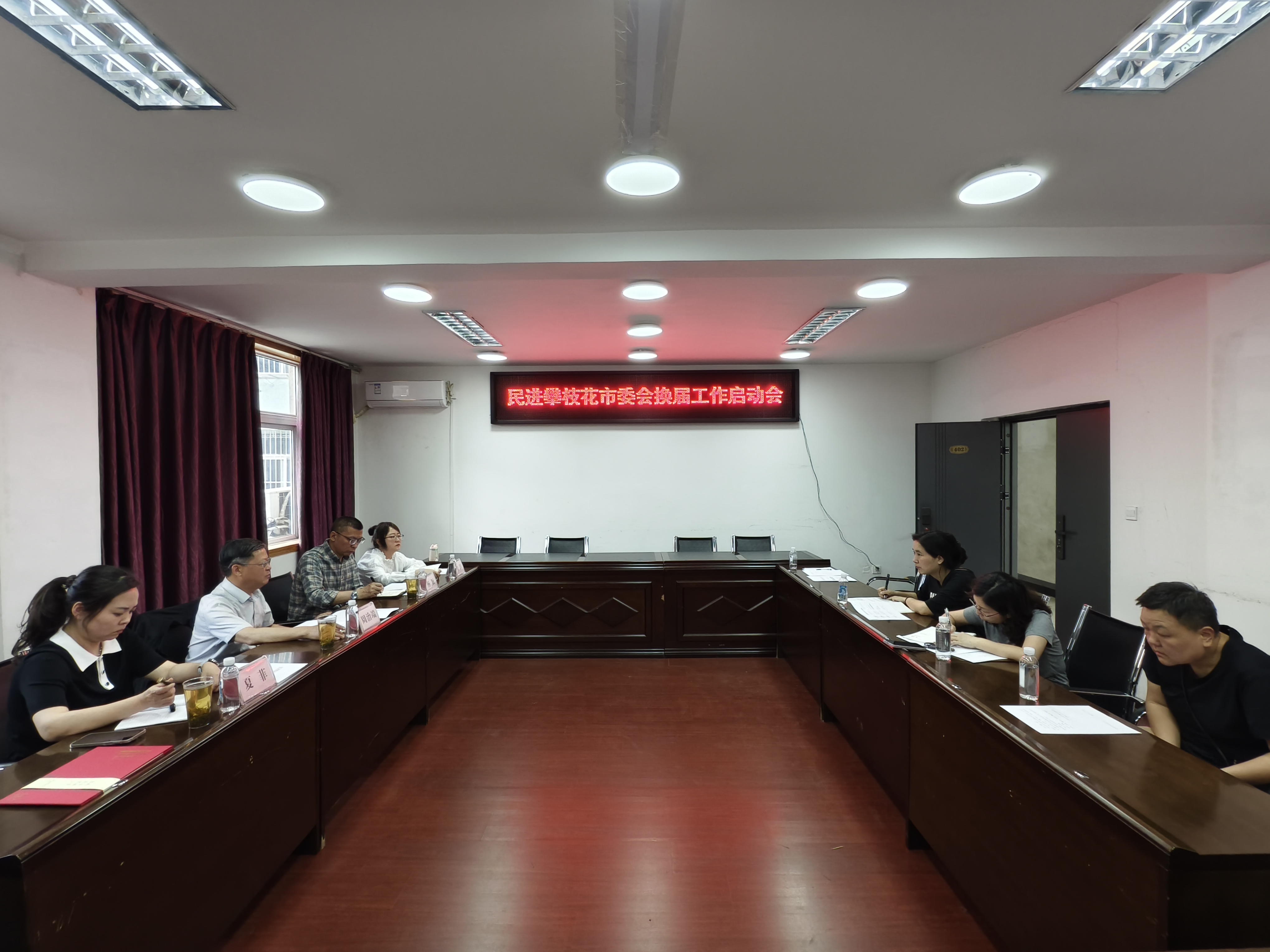 4月1日，民进攀枝花市委会召开换届工作启动会。.jpg