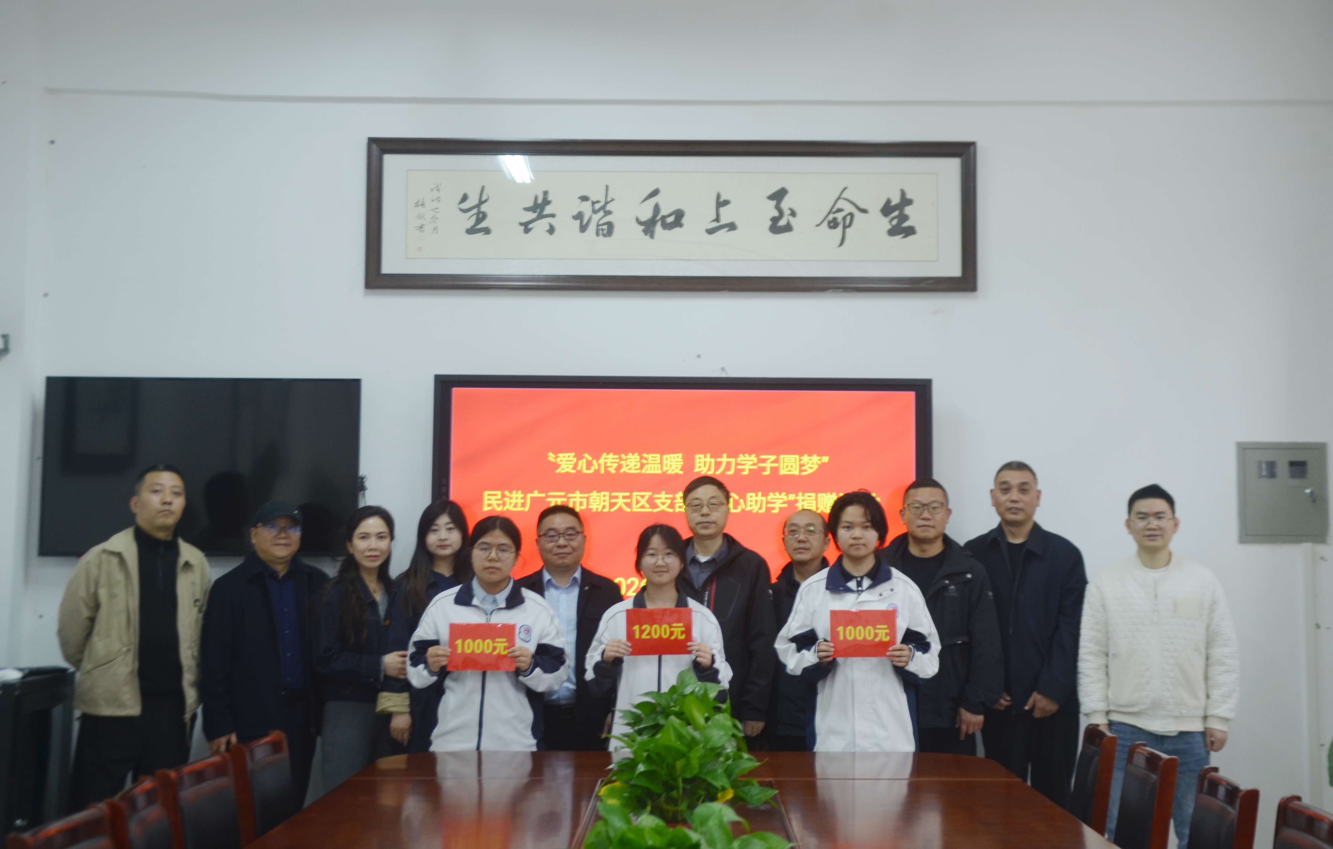 朝天区“同心助学”捐赠活动.jpg