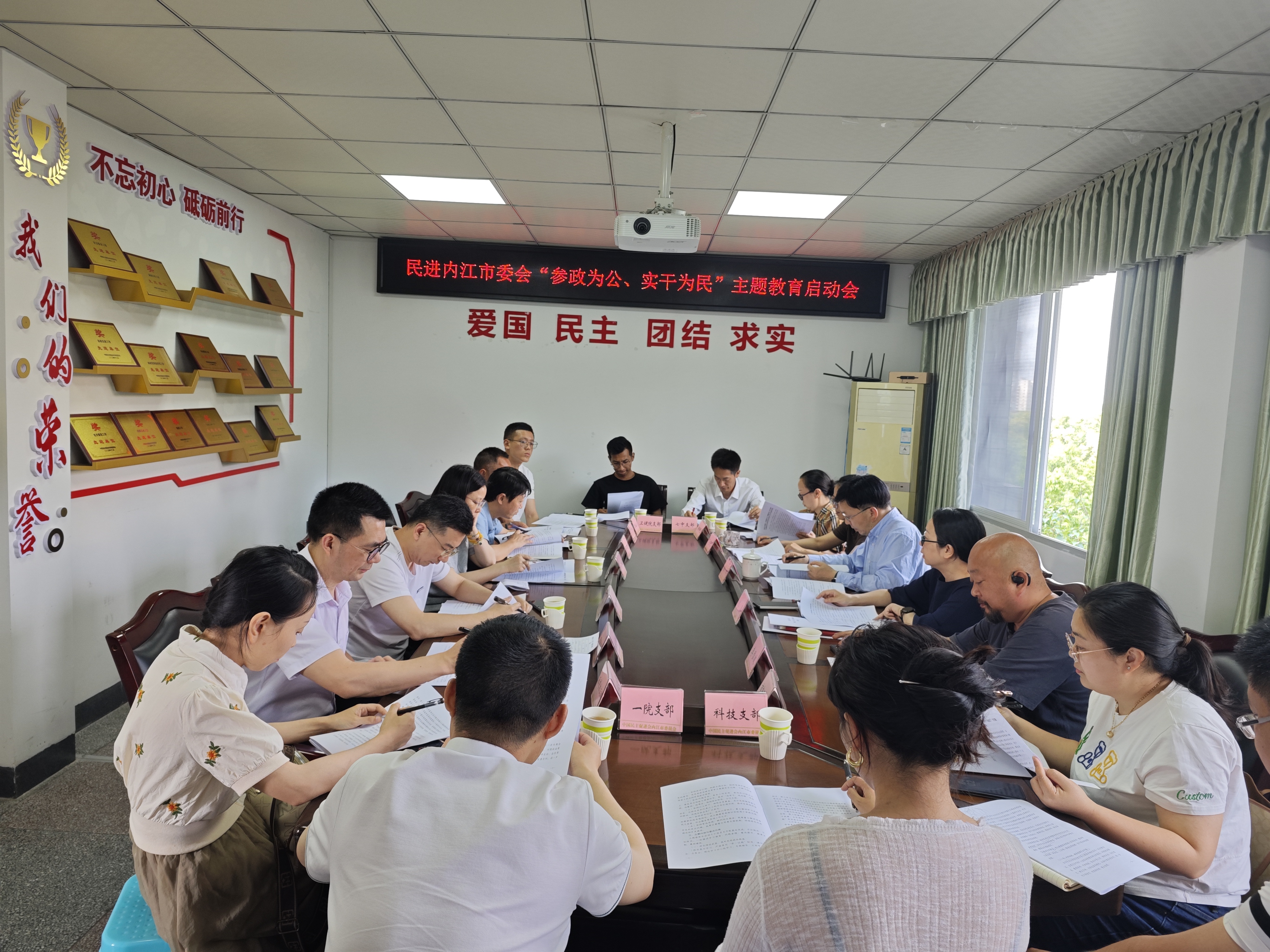 民进内江市委会召开“参政为公,实干为民”主题教育启动会.jpg