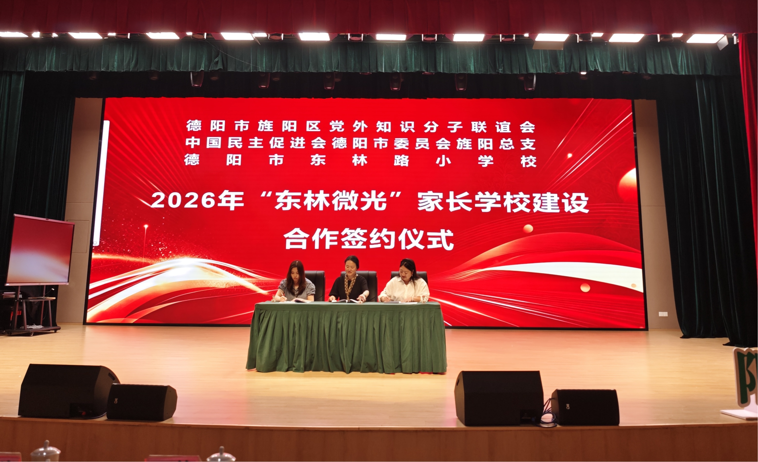 旌阳总支家校共建1.png