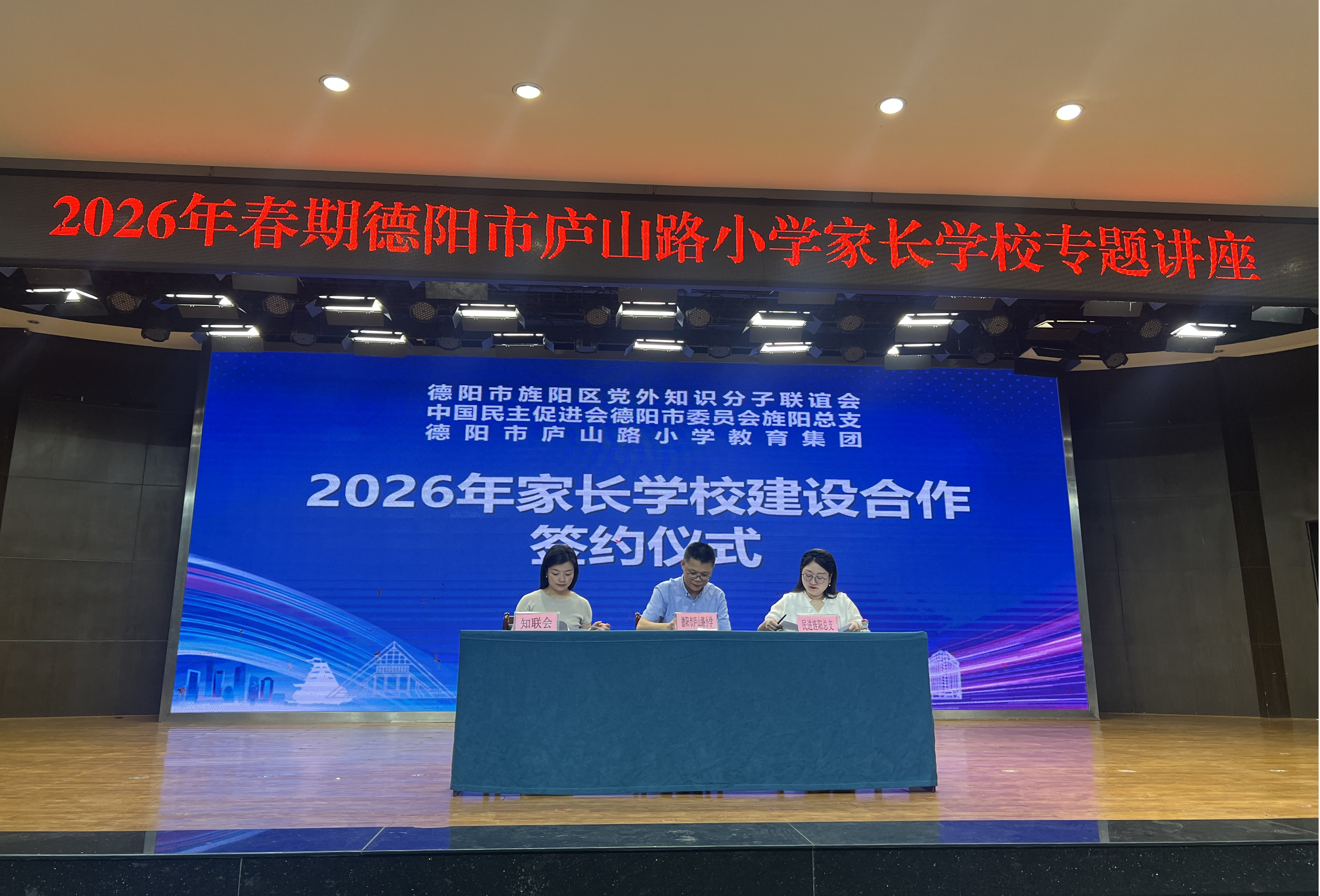 旌阳总支家校共建2.png