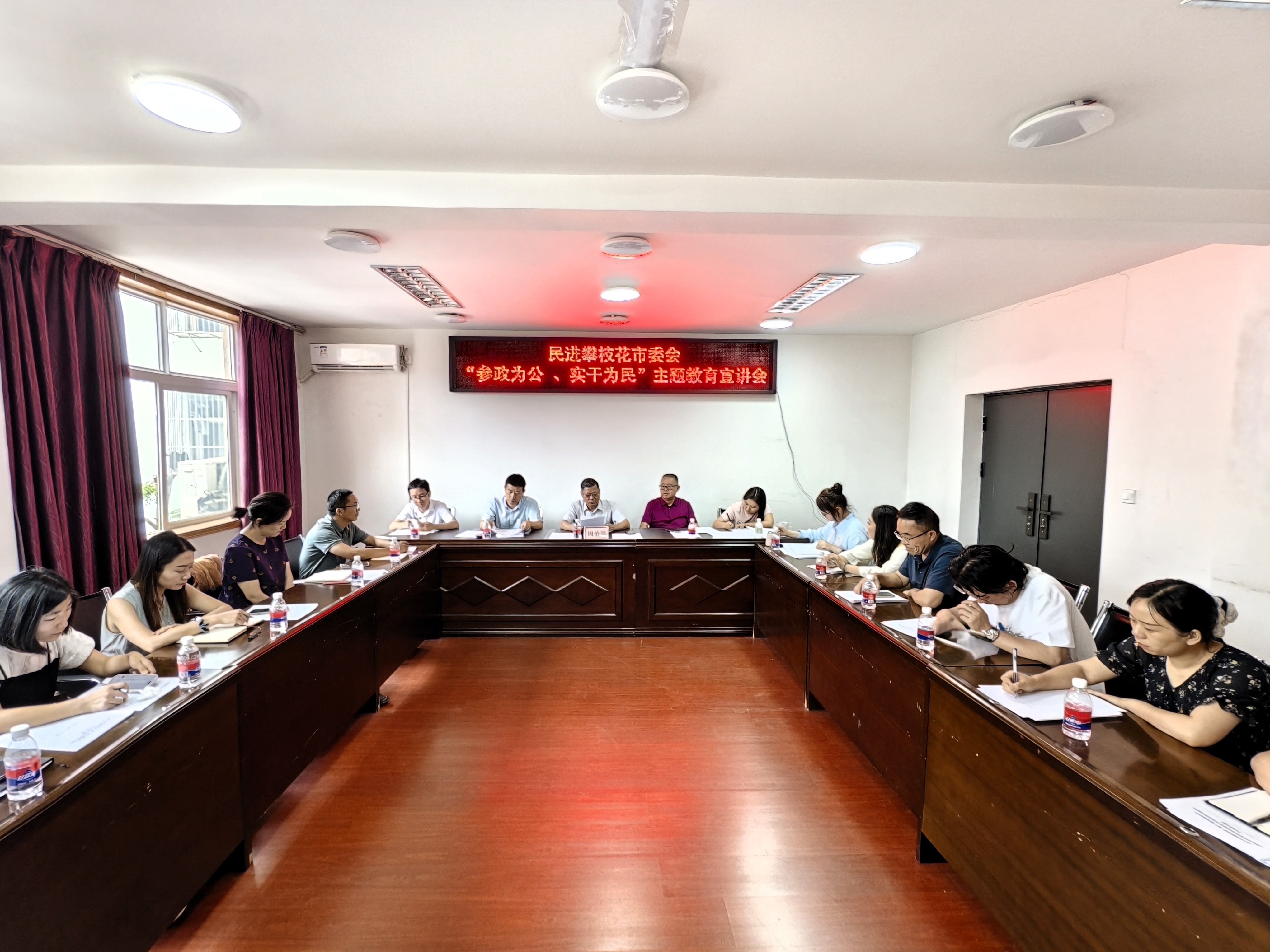 2026年6月9日,民进攀枝花市委会召开“参政为公、实干为民”主题教育宣讲会。.