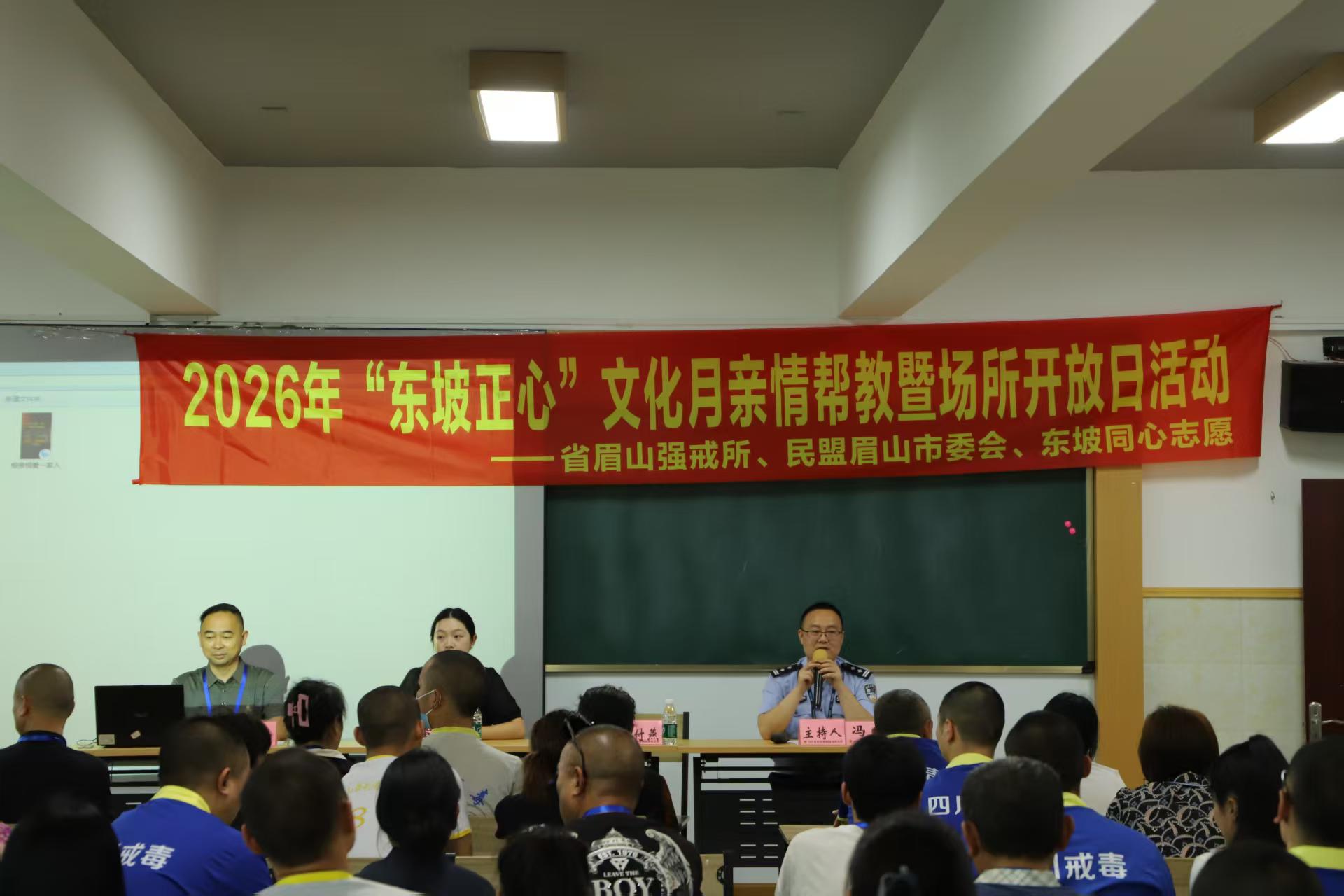 民进会员周江峰赴省眉山强戒所开展家风讲座——以文化人助力戒治工作