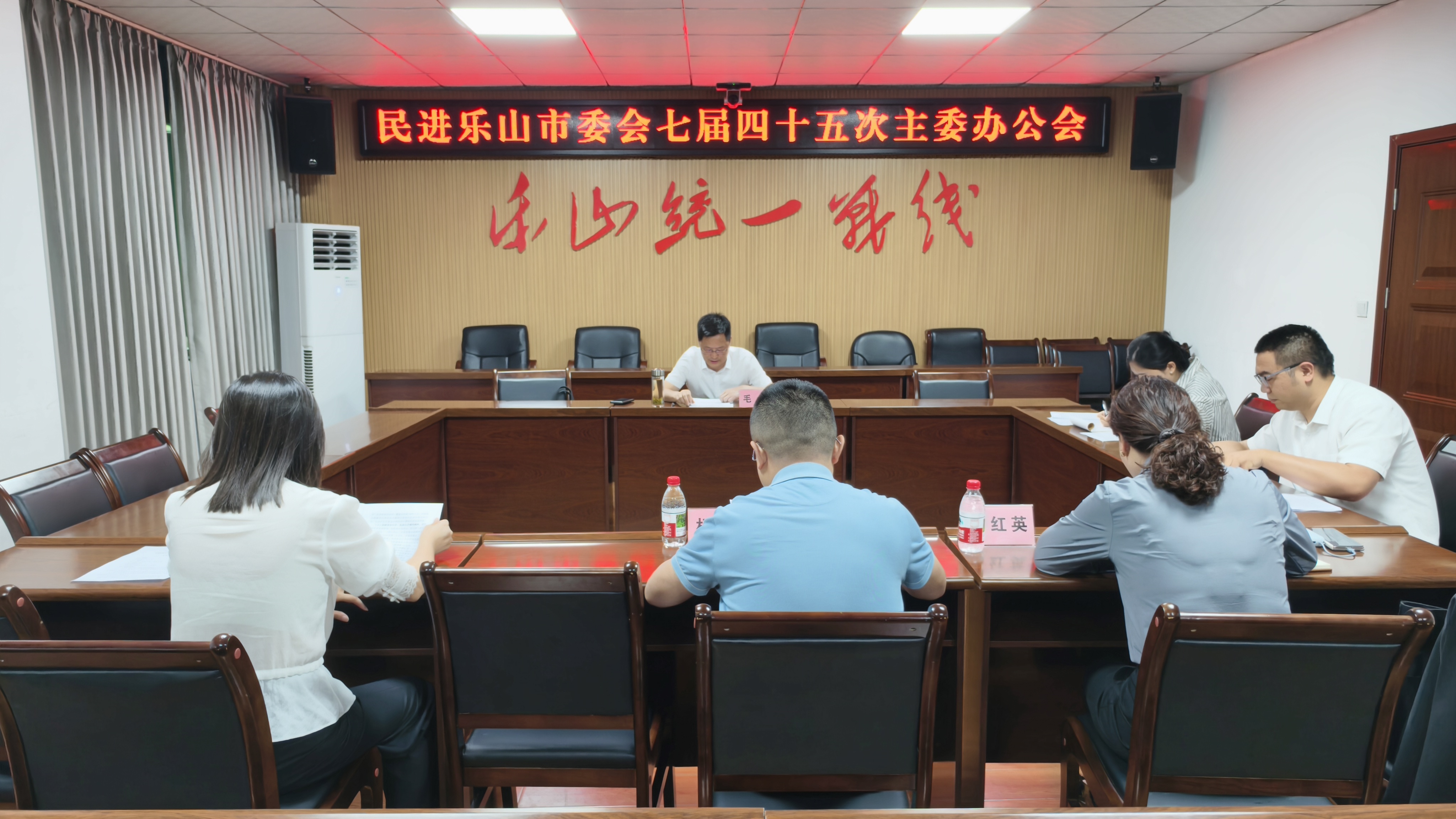 七届四十五次主委办公会.jpg