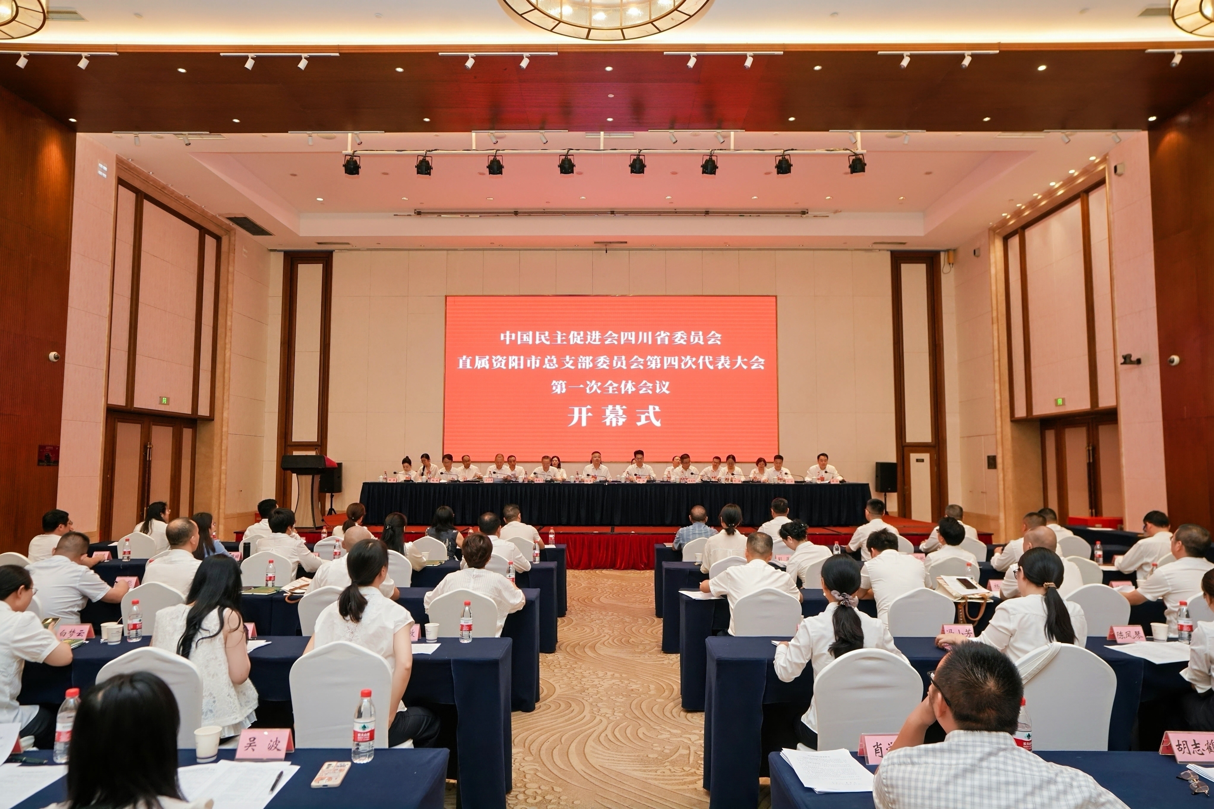 中国民主促进会四川省委员会直属资阳市总支部委员会第四次代表大会召开