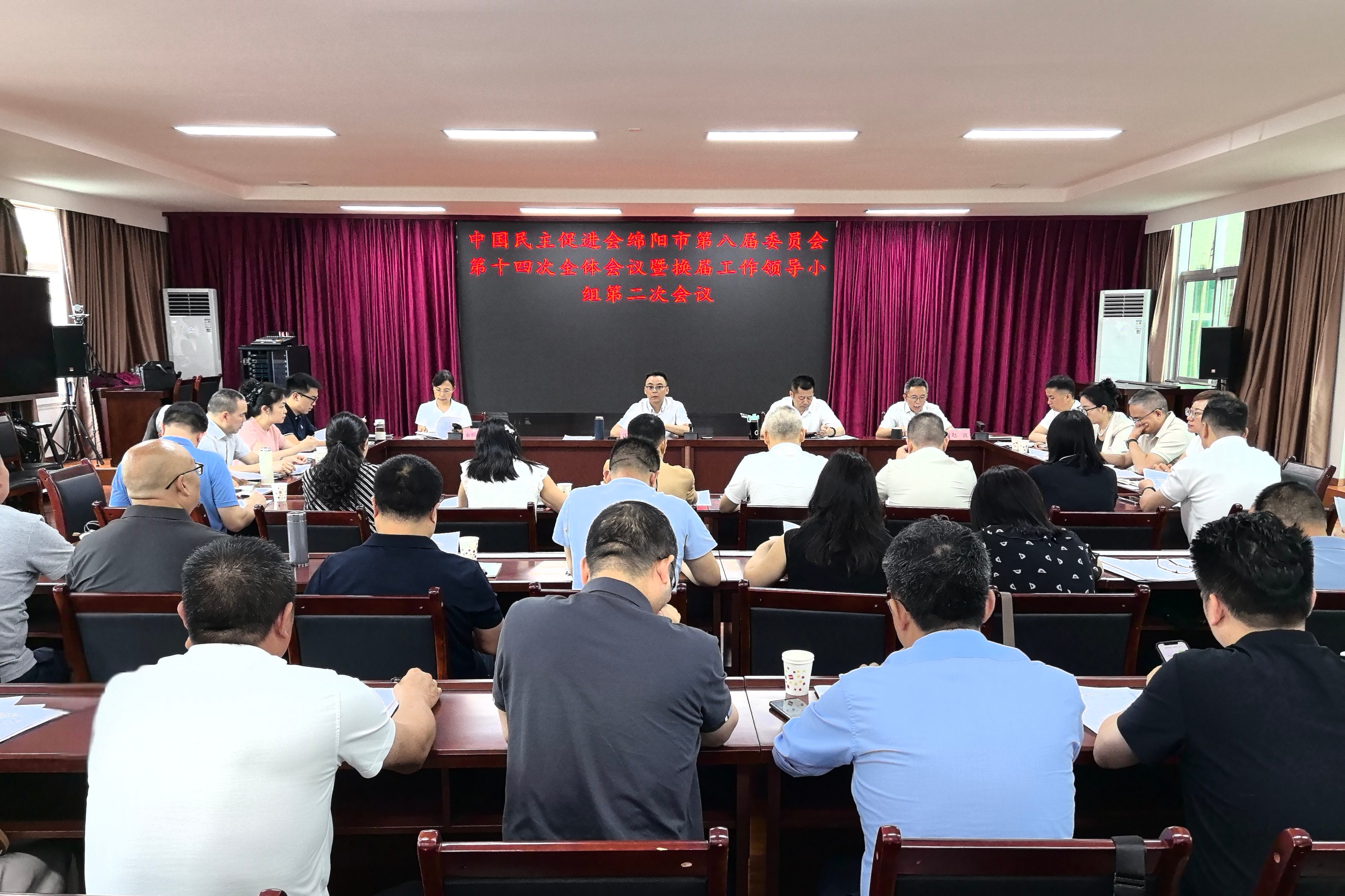 民进绵阳市委会八届十四次全会暨换届工作领导小组第二次会议召开
