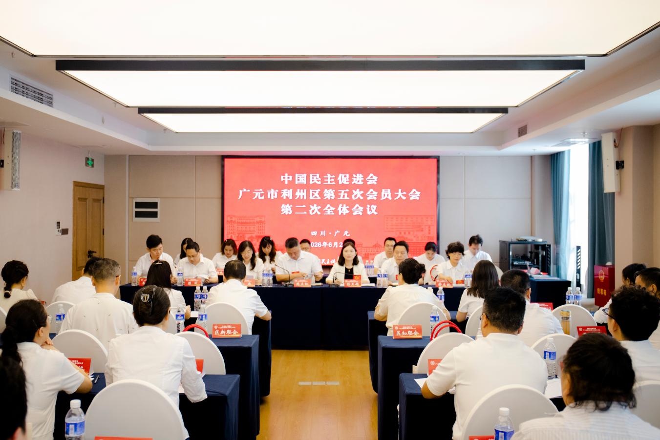 民进广元市利州区第五次会员大会召开