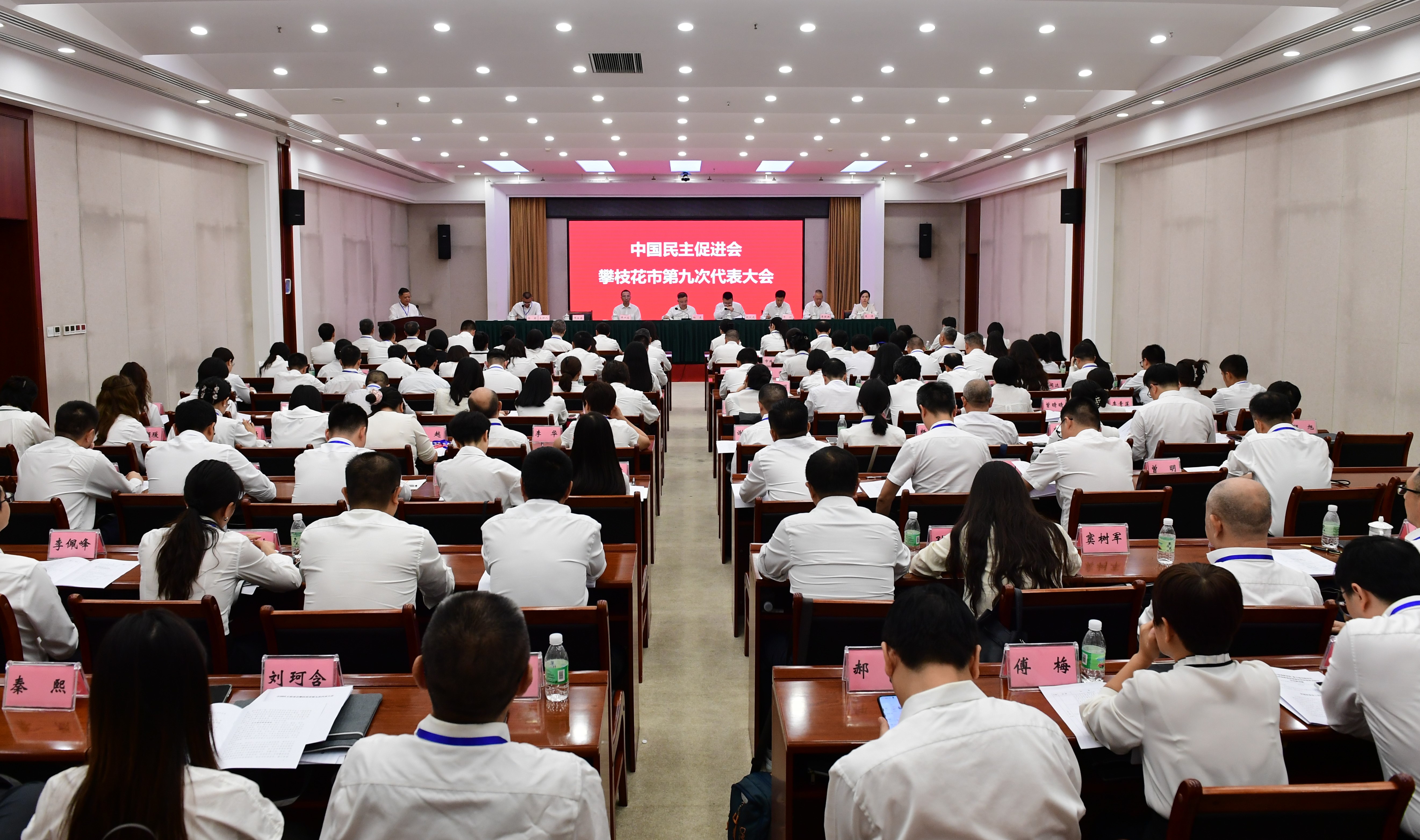 中国民主促进会攀枝花市第九次代表大会召开