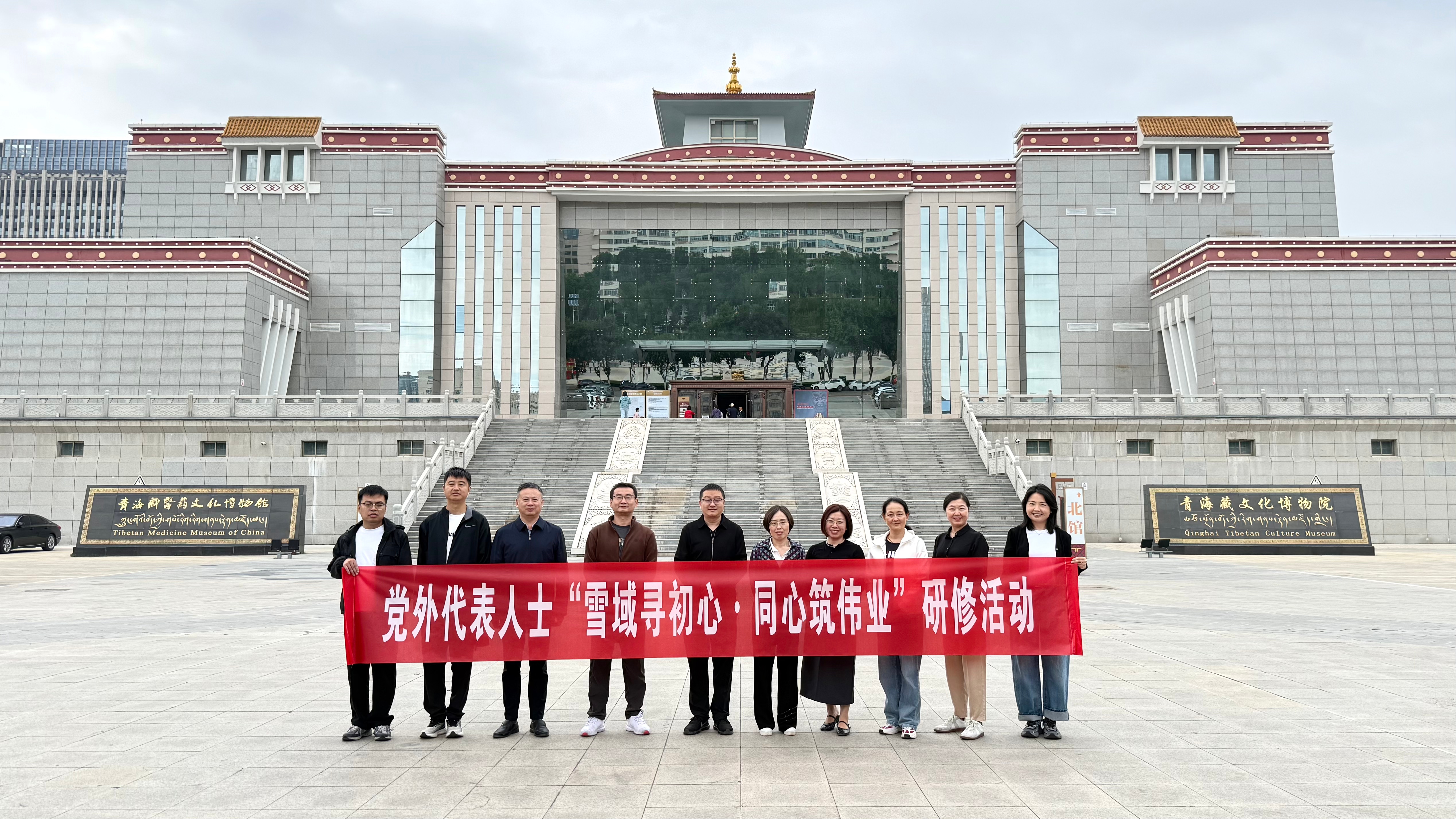 雪域寻初心 同心筑伟力 —民进广元市直属九支部会员积极参加专题研修活动