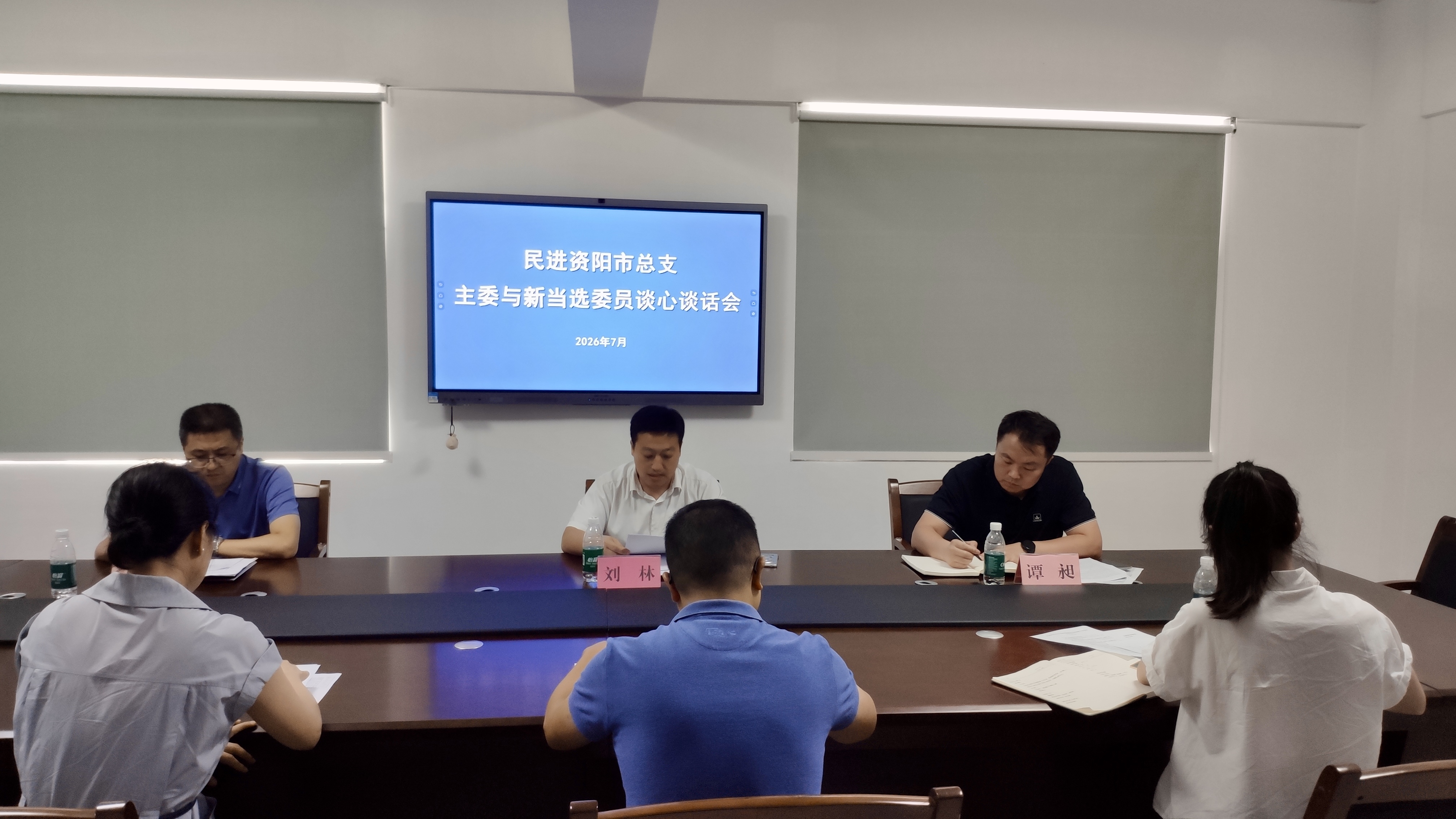 深化政治交接 凝聚履职合力——民进资阳市总支召开主委与新当选委员谈心谈话会