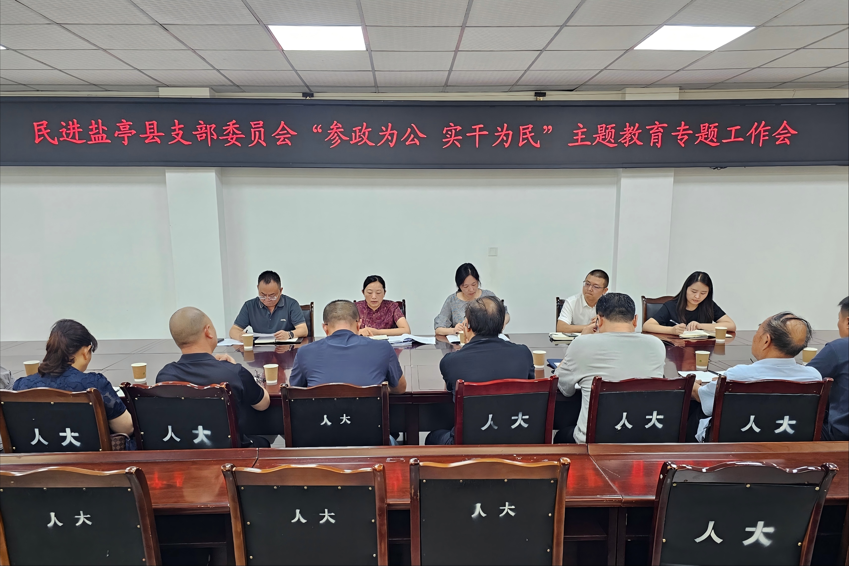 民进盐亭县支部召开“参政为公、实干为民”主题教育专题学习会暨2026年第二次支委（扩大）会议