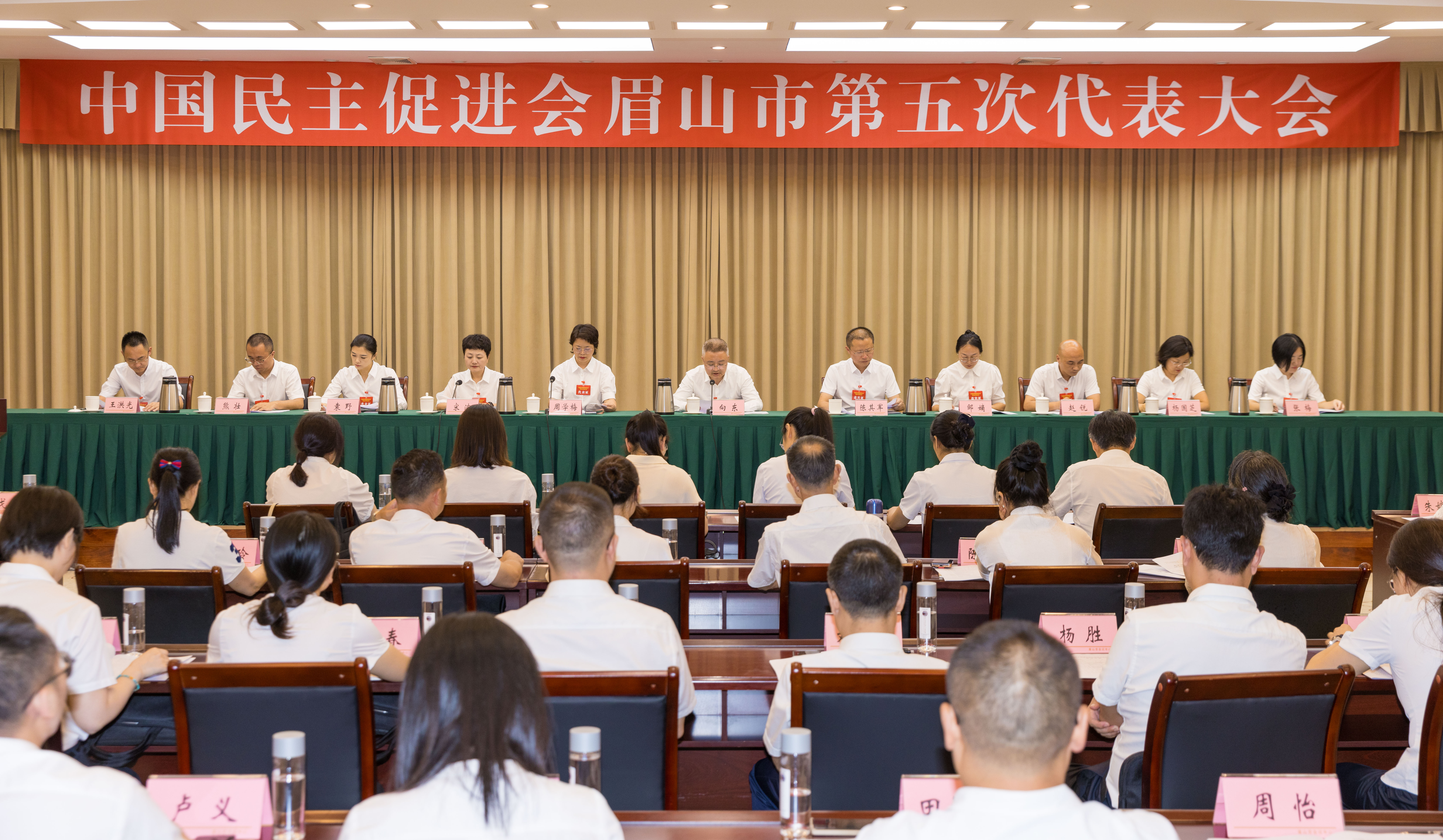 中国民主促进会眉山市第五次代表大会顺利召开
