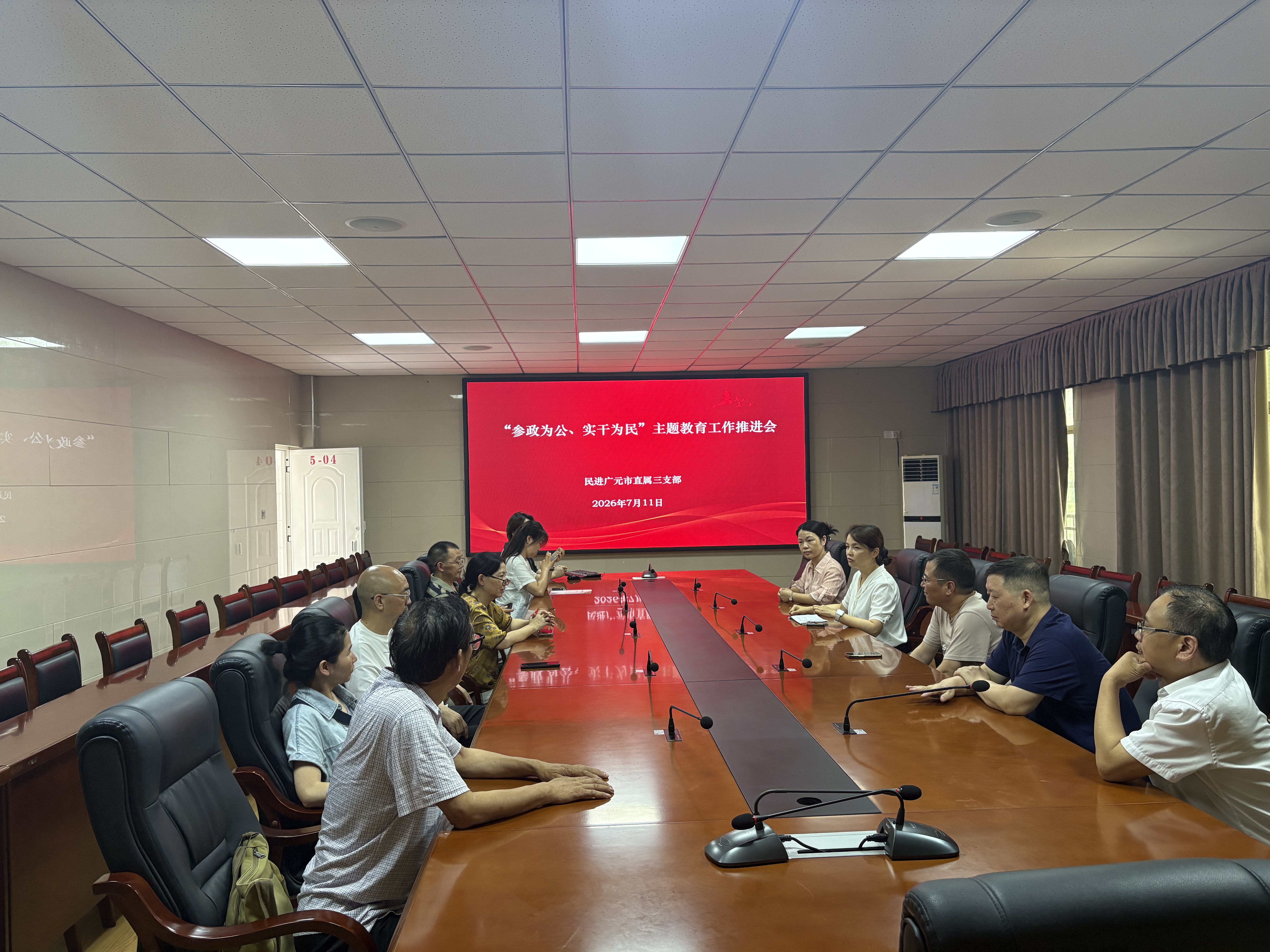 凝心铸魂强履职 实干为民显担当 —— 民进广元市直属三支部召开“参政为公，实干为民”主题教育工作推进会