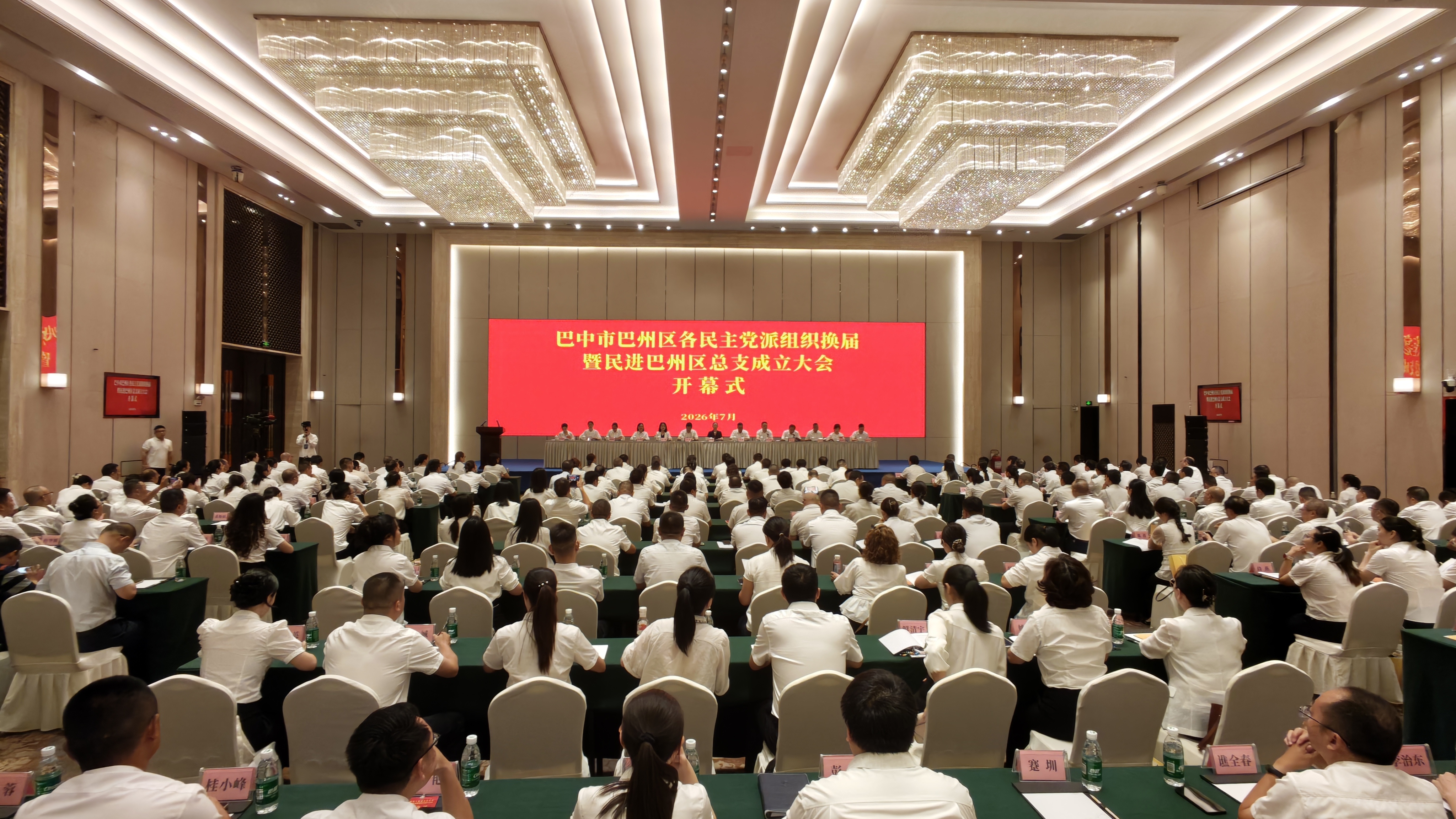 民进巴中市巴州区总支成立大会胜利召开