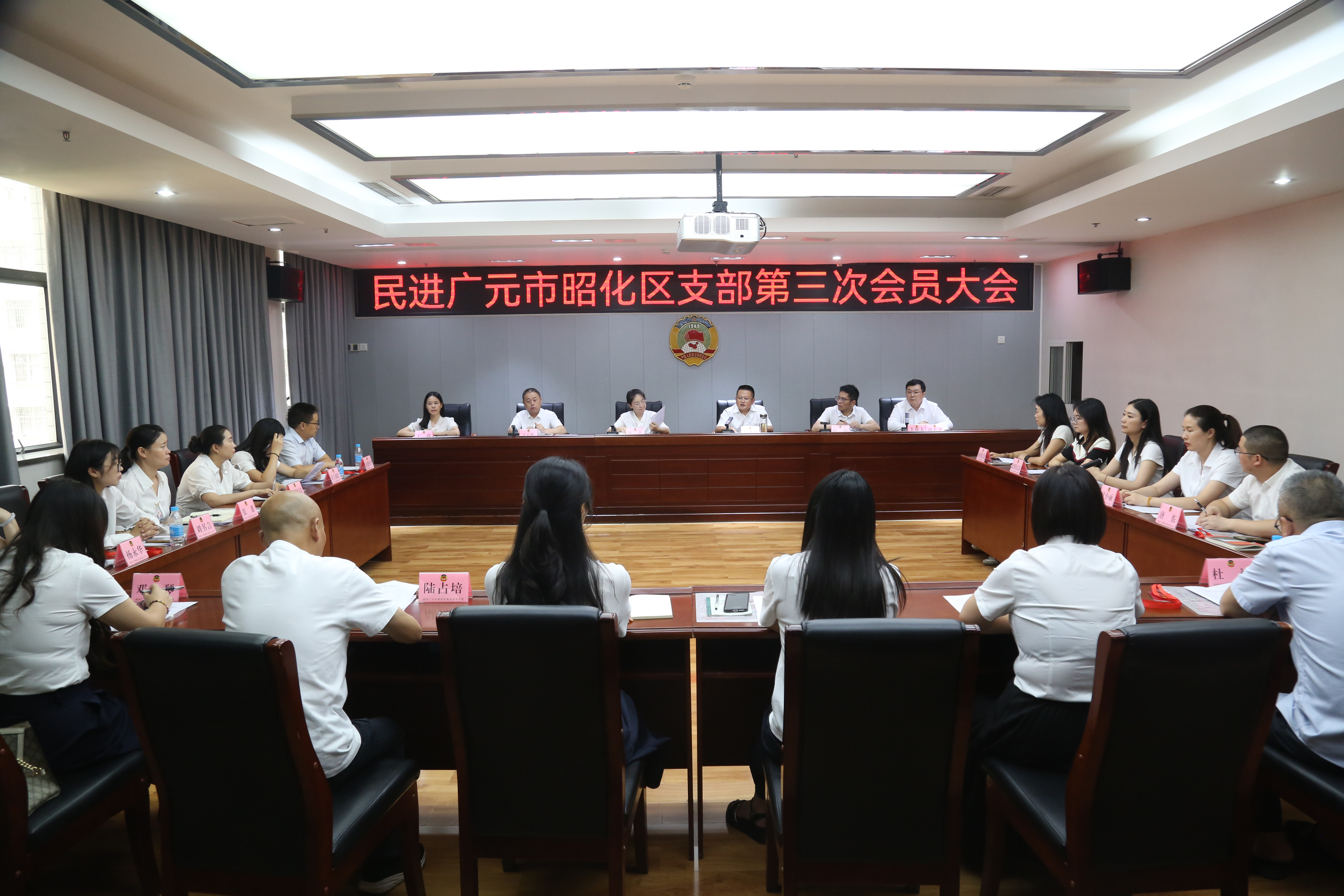 民进广元市昭化区支部第三次会员大会召开