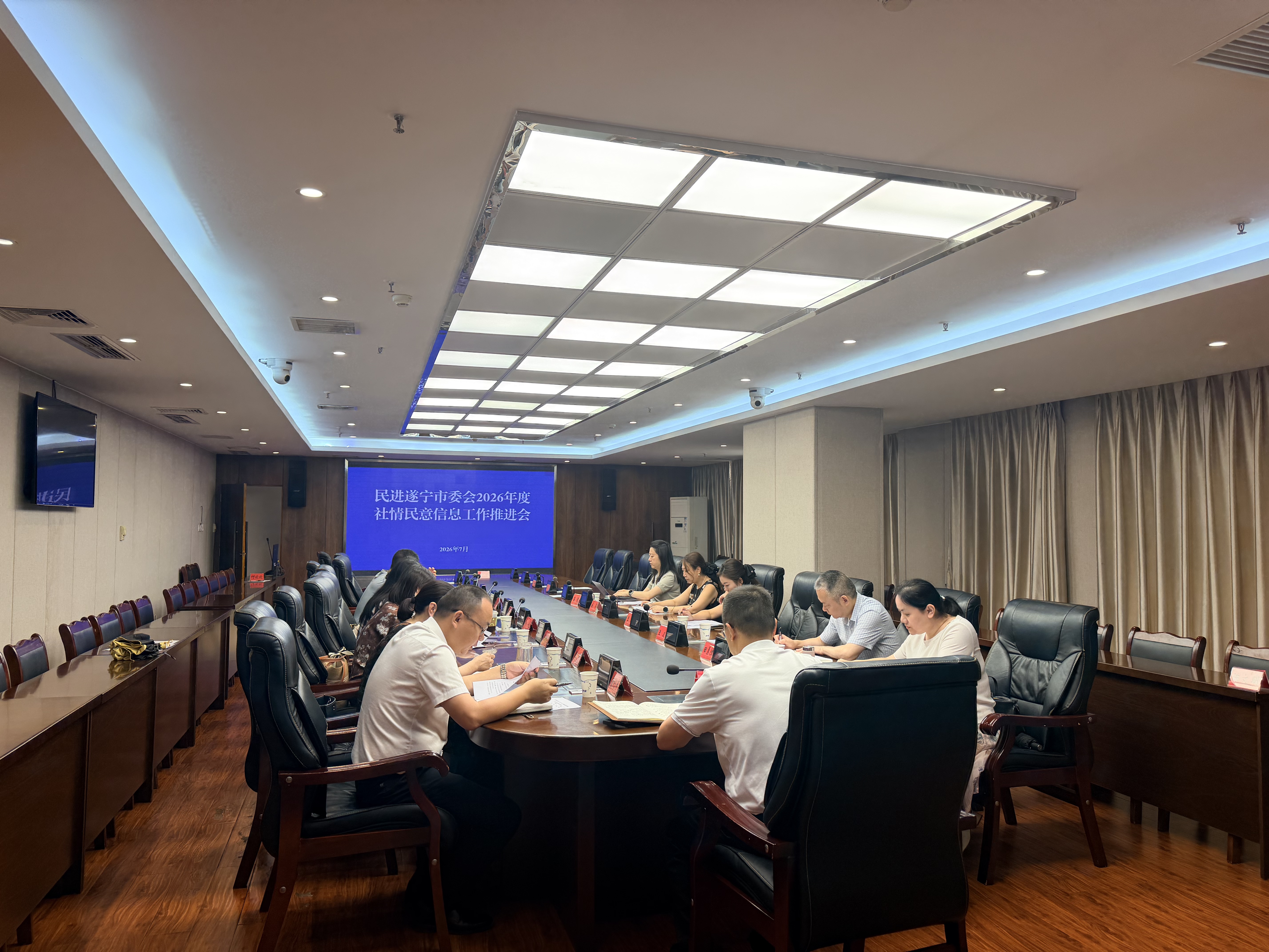 民进遂宁市委会召开社情民意信息工作推进会
