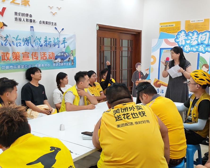 普法护航新业态  法治赋能新骑手 ——民进邛崃市支部开展外卖骑手普法宣讲活动