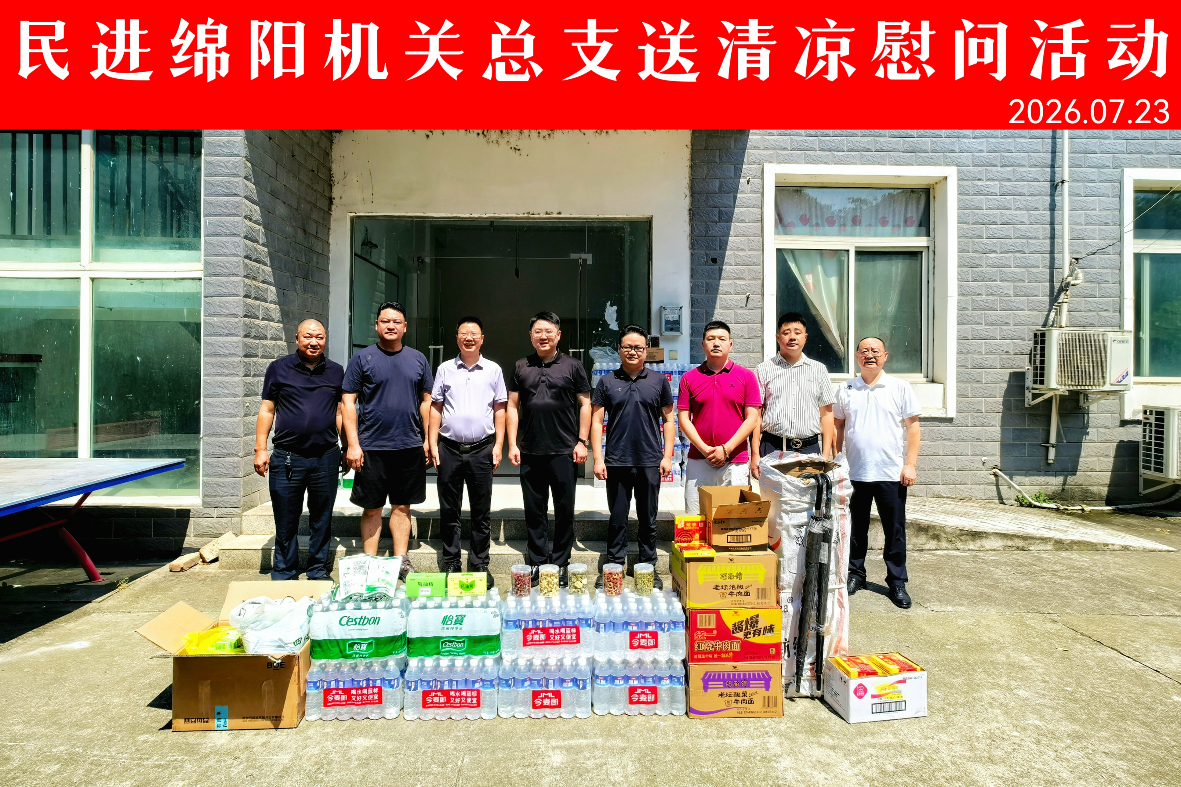 民进绵阳机关总支开展一线水利工作者慰问活动