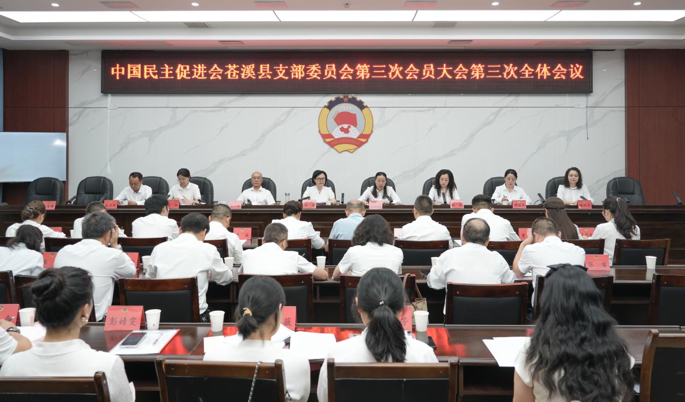 苍溪县支部.jpg