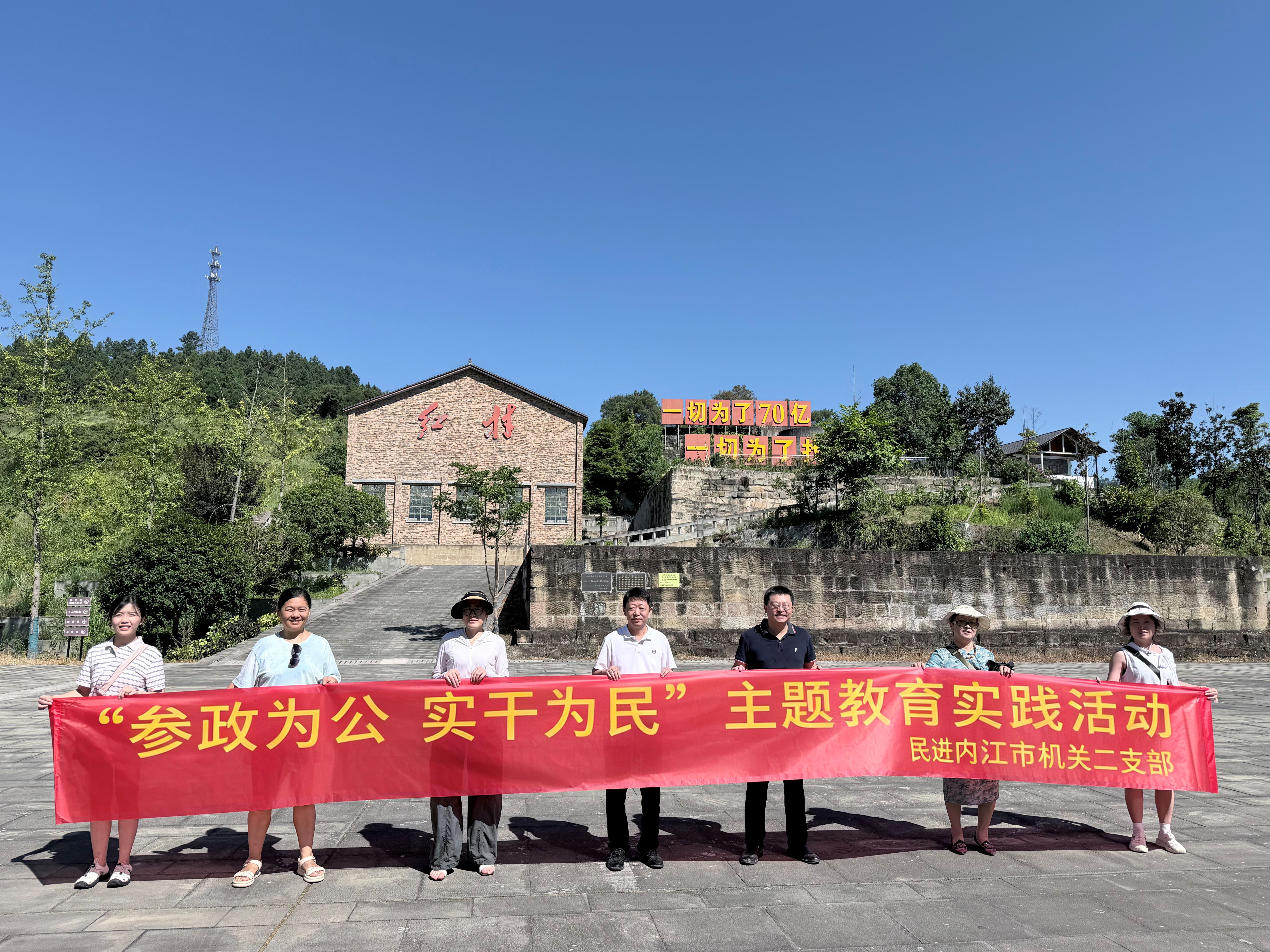 循工业奋斗足迹 践参政实干初心 ——民进内江市机关二支部开展 主题教育实践活动