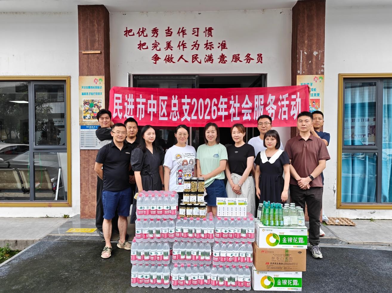 民进市中区总支开展“夏日送清凉”活动.jpg