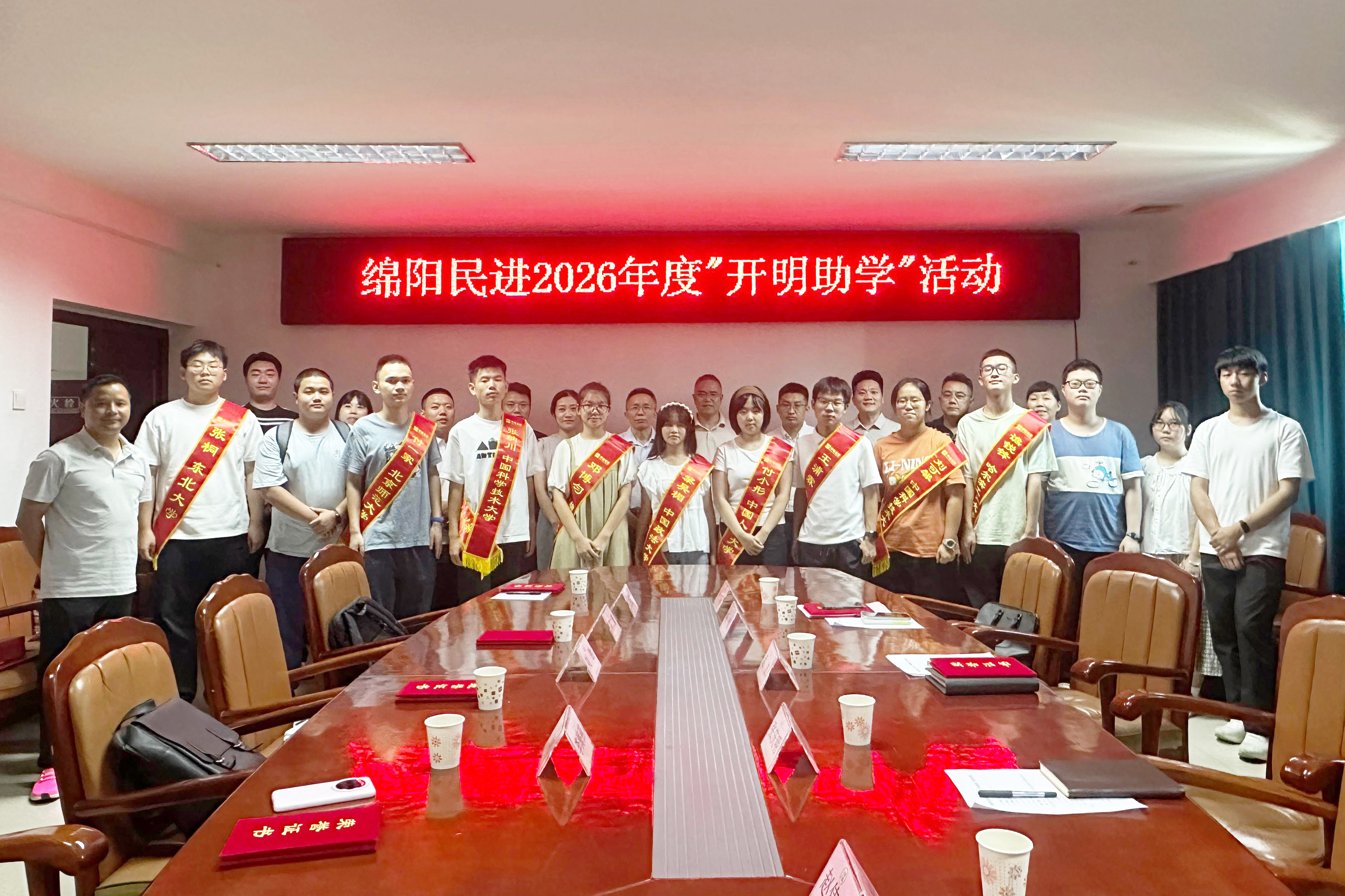 绵阳民进开展2026年度“开明助学”活动