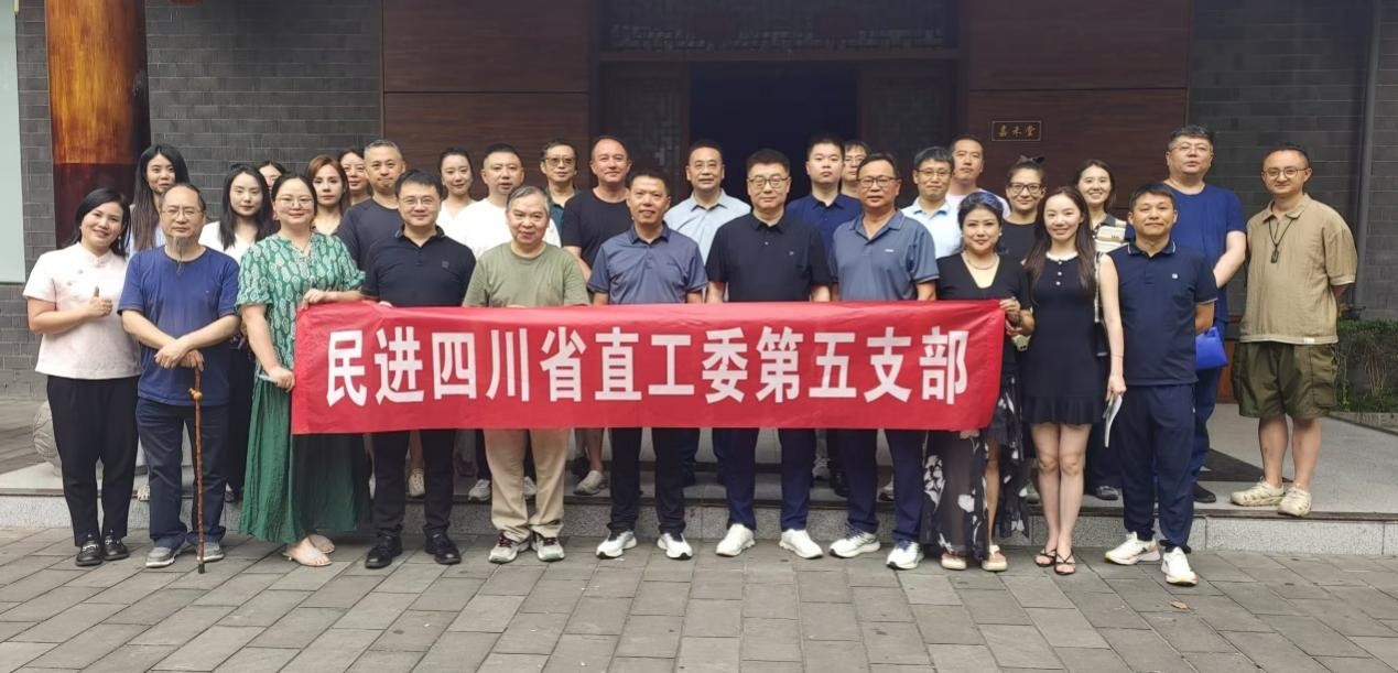 民进四川省直工委五支部完成支部委员会换届选举