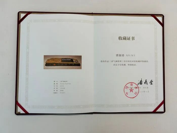 民进会员曹加勇苴却砚作品被中国美术馆收藏