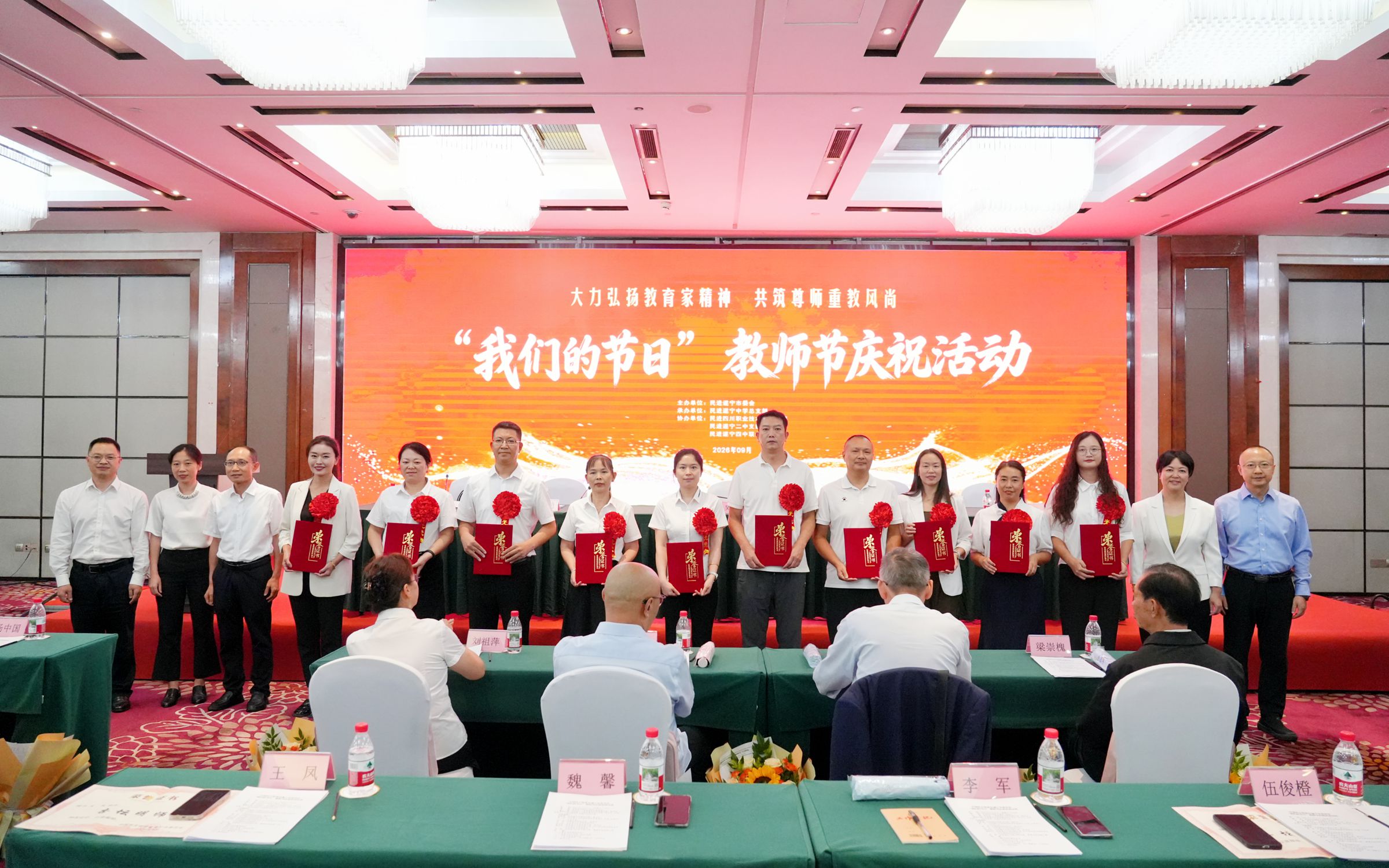 民进遂宁市委会举办“我们的节日”教师节庆祝活动
