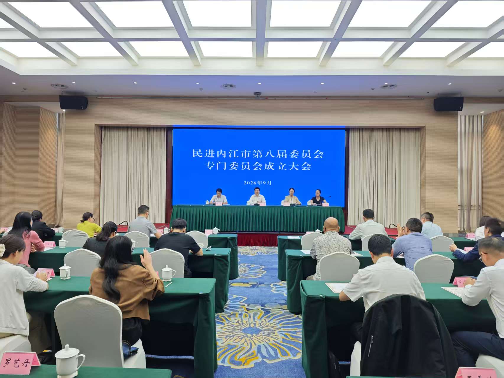 民进内江市委会召开第八届委员会专门委员会成立大会暨培训会