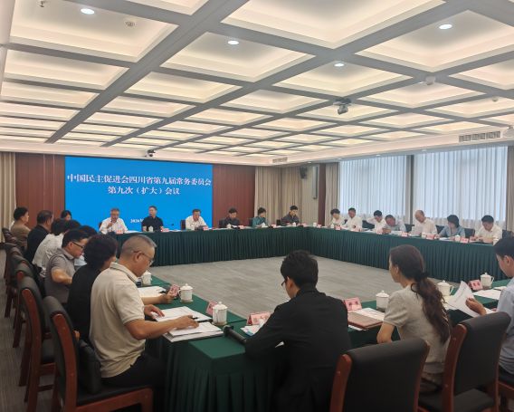 民进四川省九届九次常委会议在成都召开