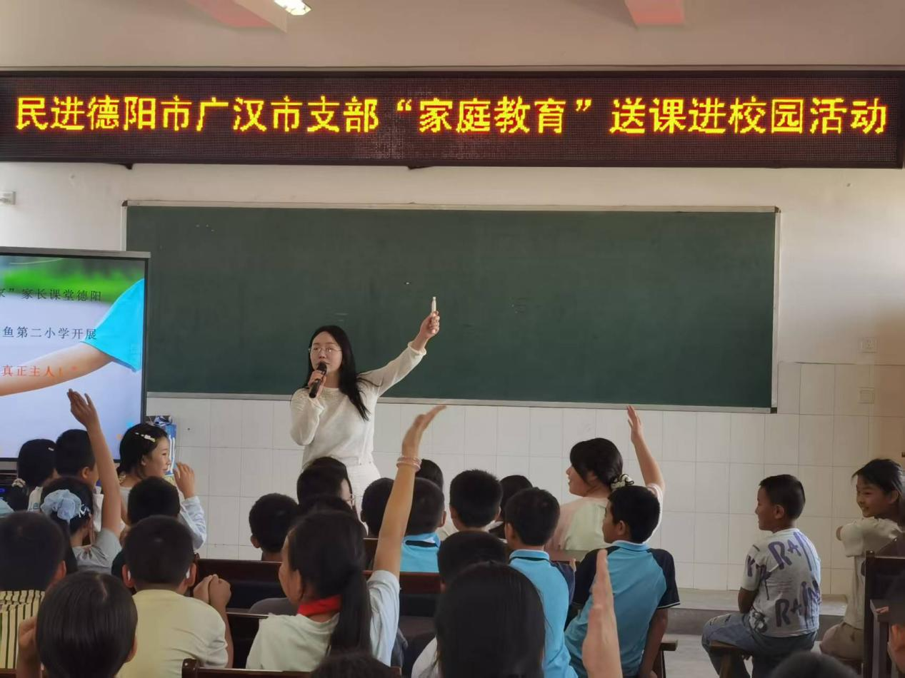 做手机的主人 守护心灵成长 ——民进德阳市广汉市支部、机关一支部联合开展家庭教育送课进校园活动