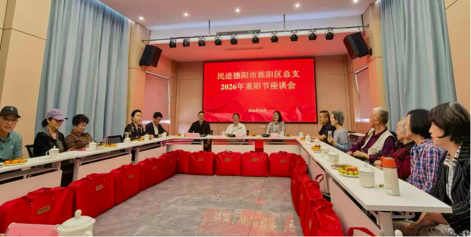 情暖重阳敬前辈 薪火相传践初心——民进德阳市旌阳区总支召开2026年重阳节座谈会