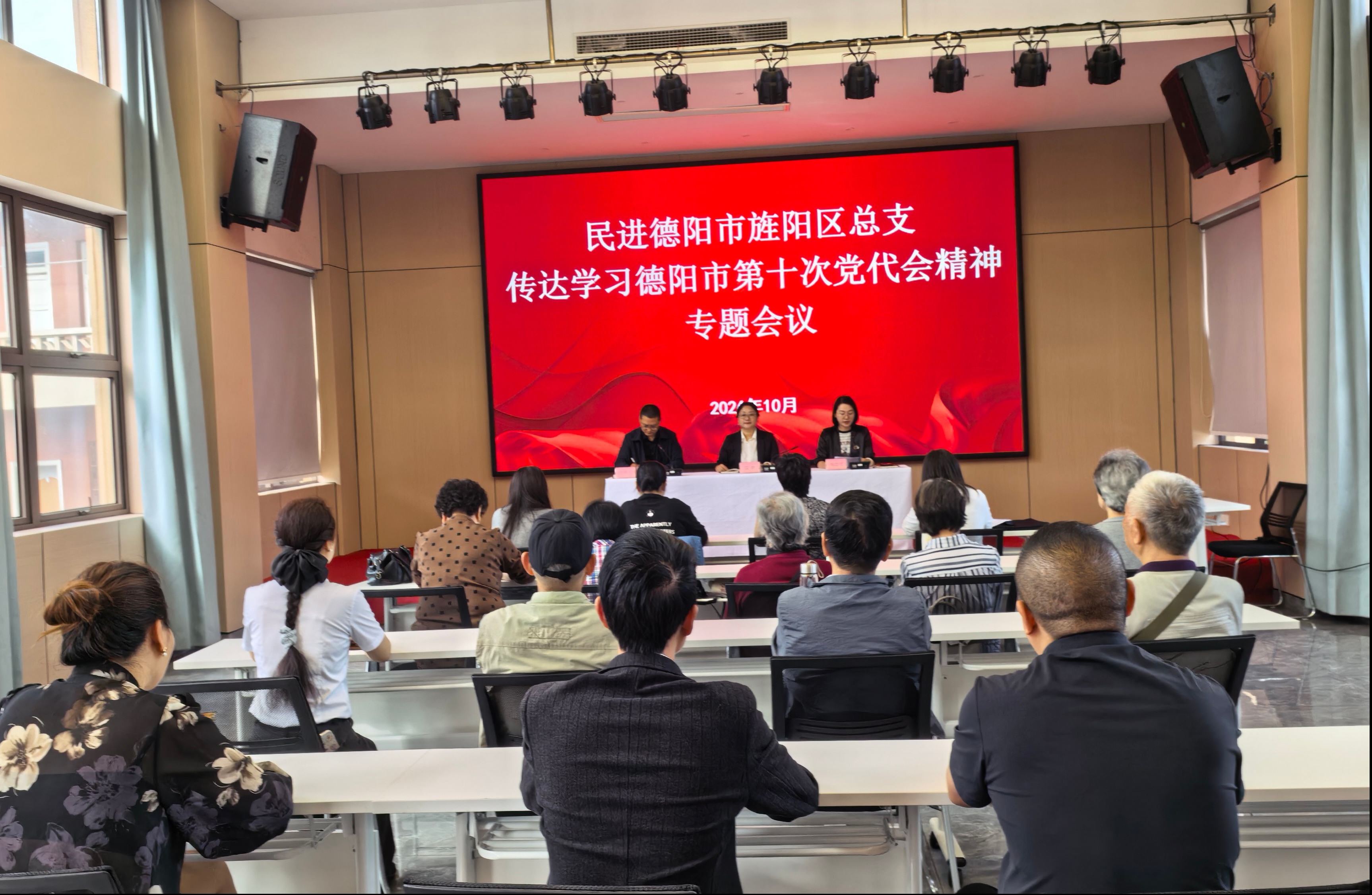 民进德阳市旌阳区总支 传达学习中共德阳市第十次代表大会精神