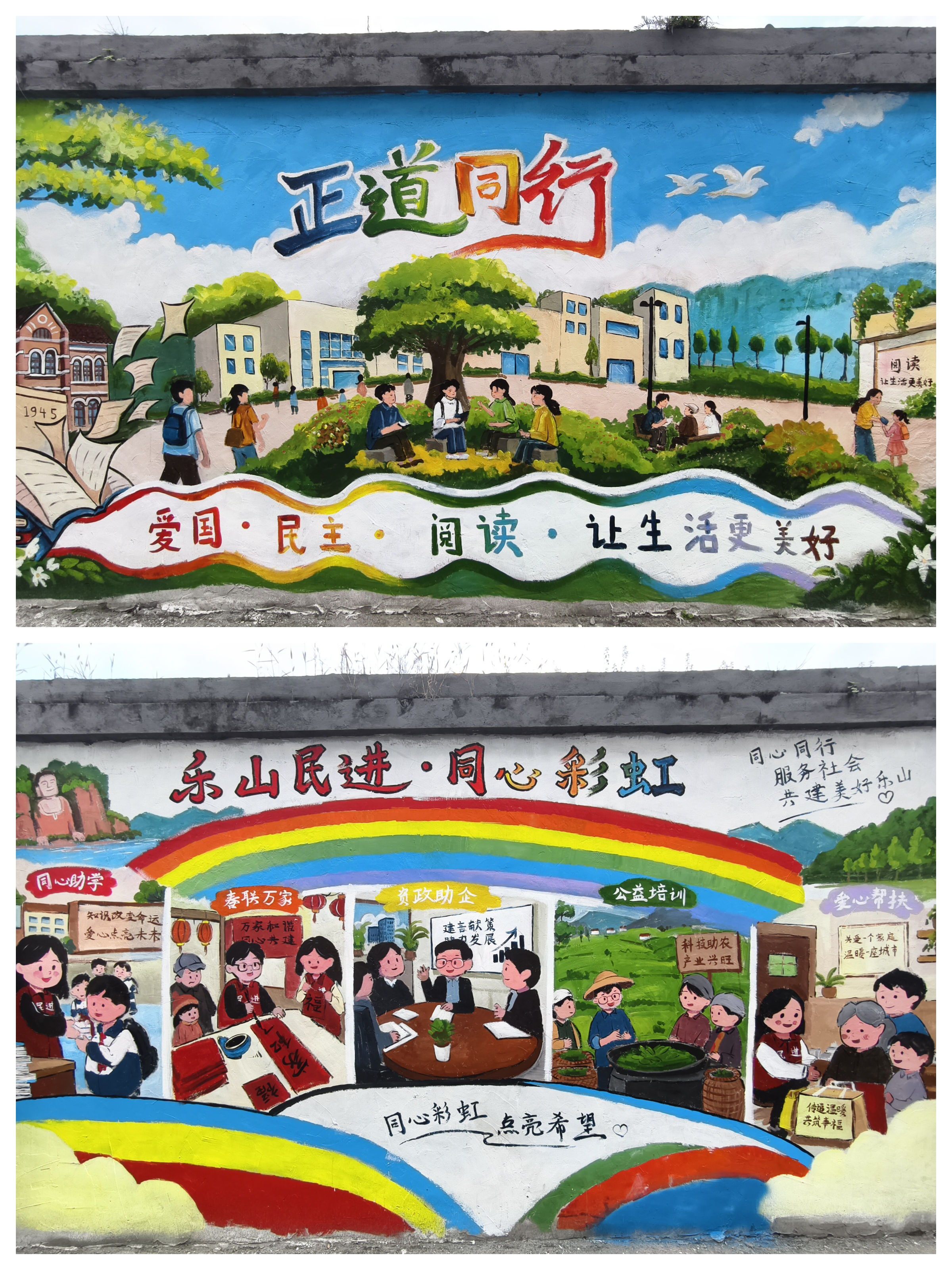 好风送秋色 深巷绘新颜——民进乐山市委会携手柏杨社区助力中沟巷艺术墙绘