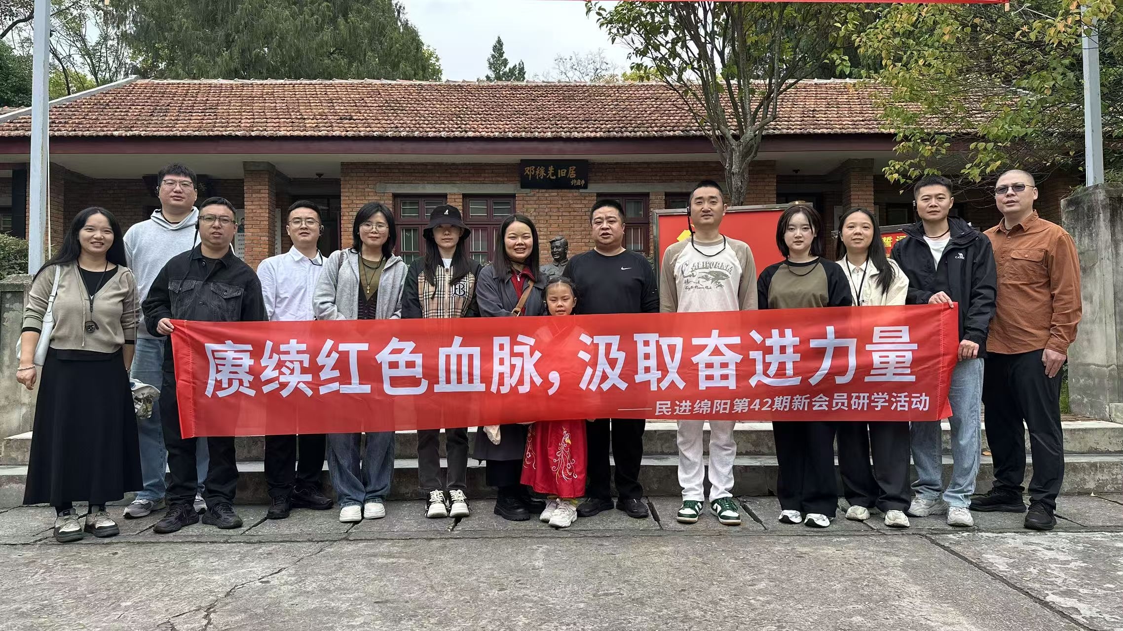 赓续红色血脉 汲取奋进力量——绵阳民进第42期新会员培训班开展两弹城研学活动